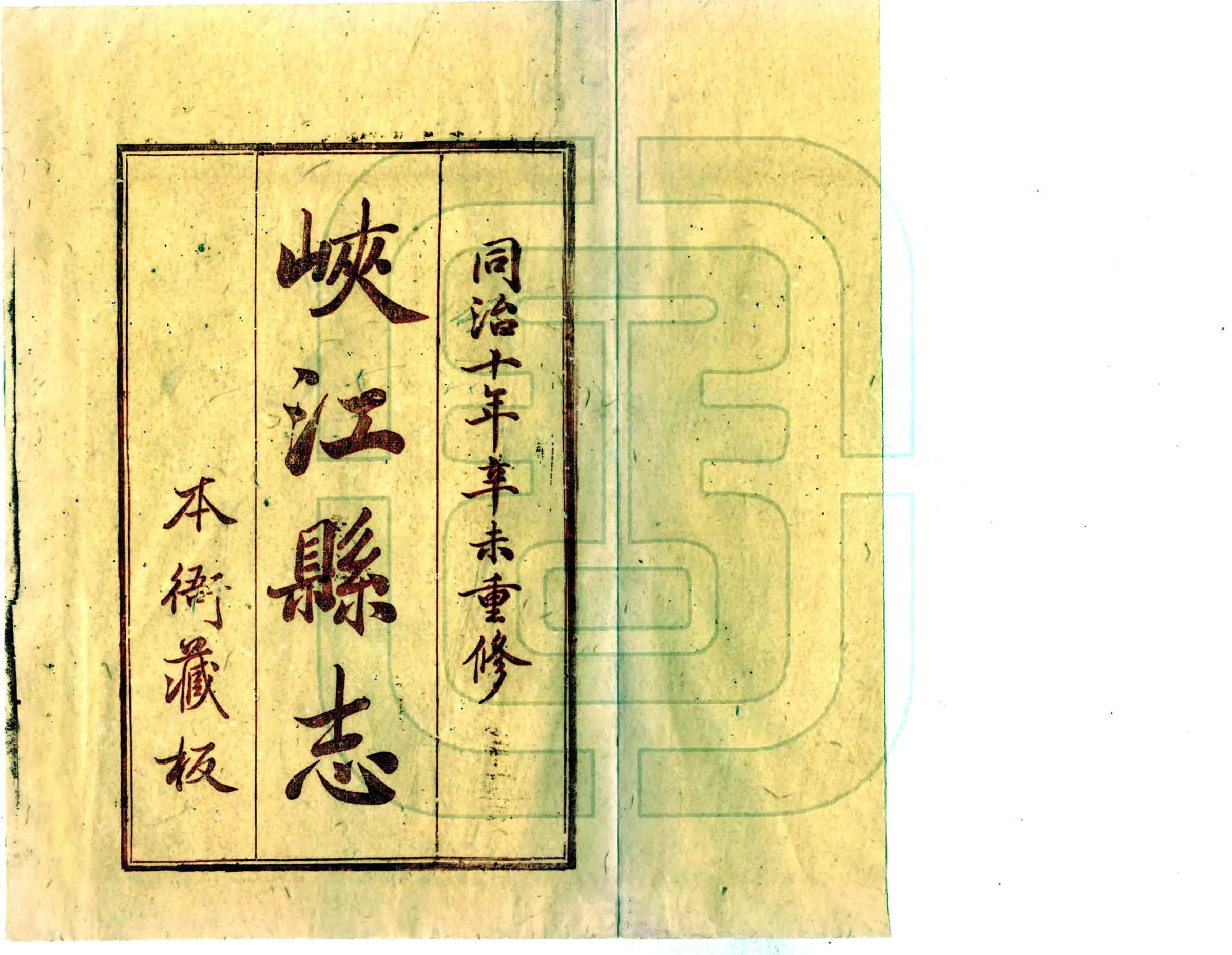 峡江县志（同治） 在线预览第2页