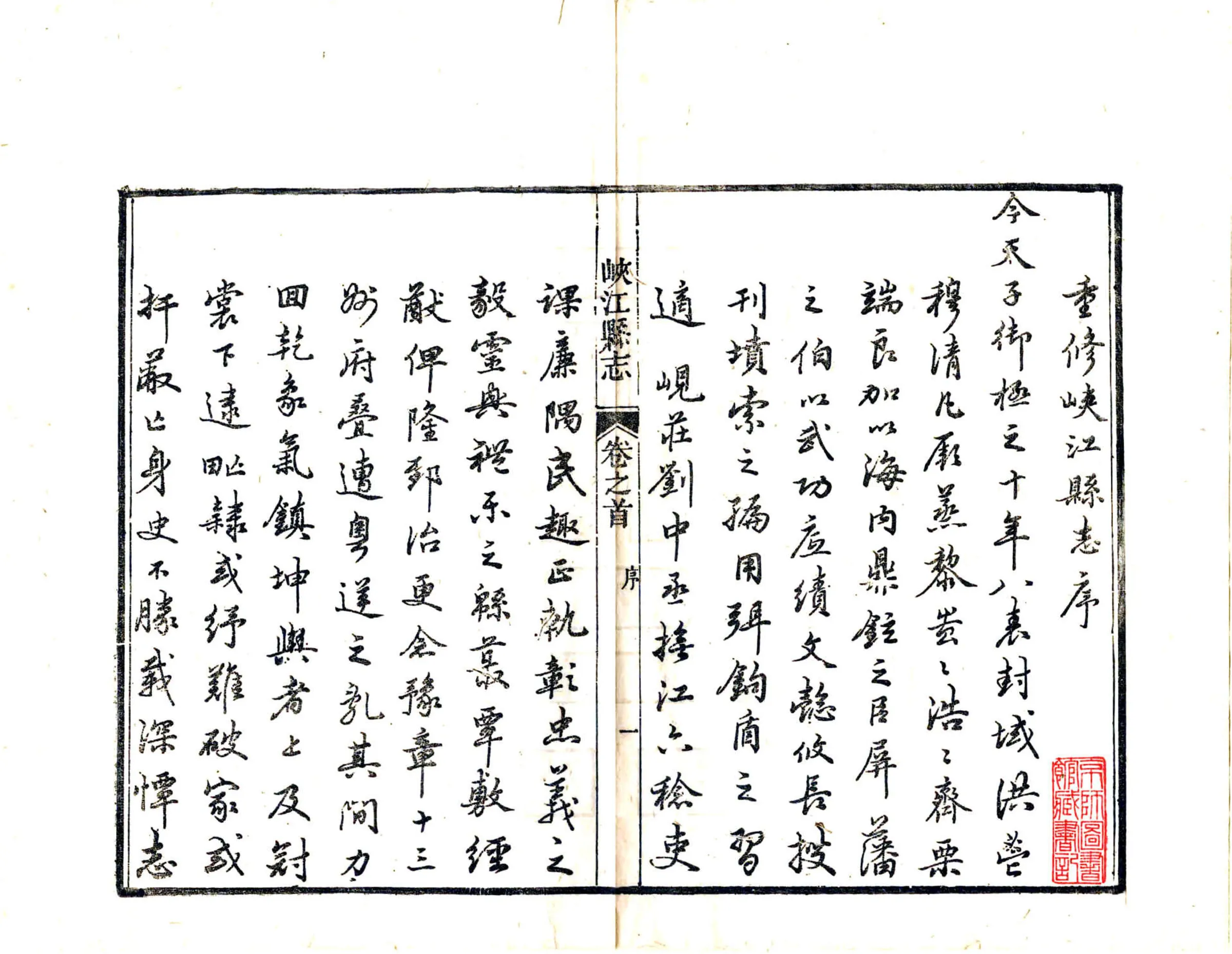 峡江县志（同治） 在线预览第3页
