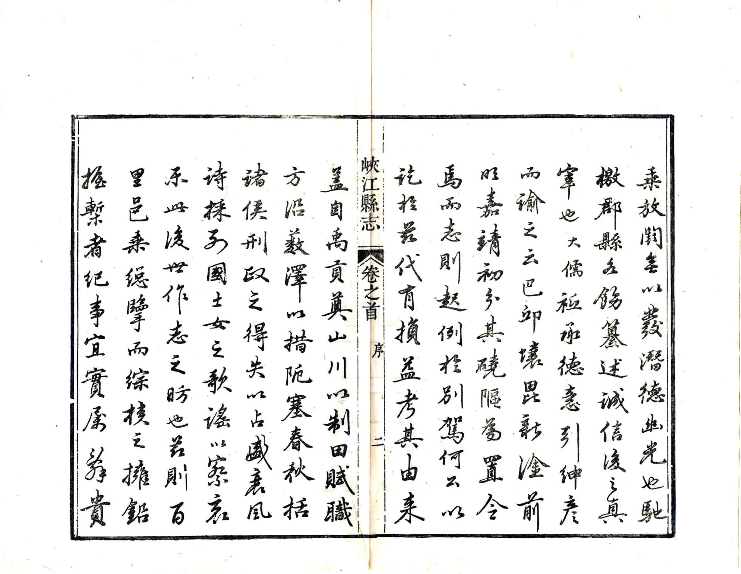 峡江县志（同治） 在线预览第4页