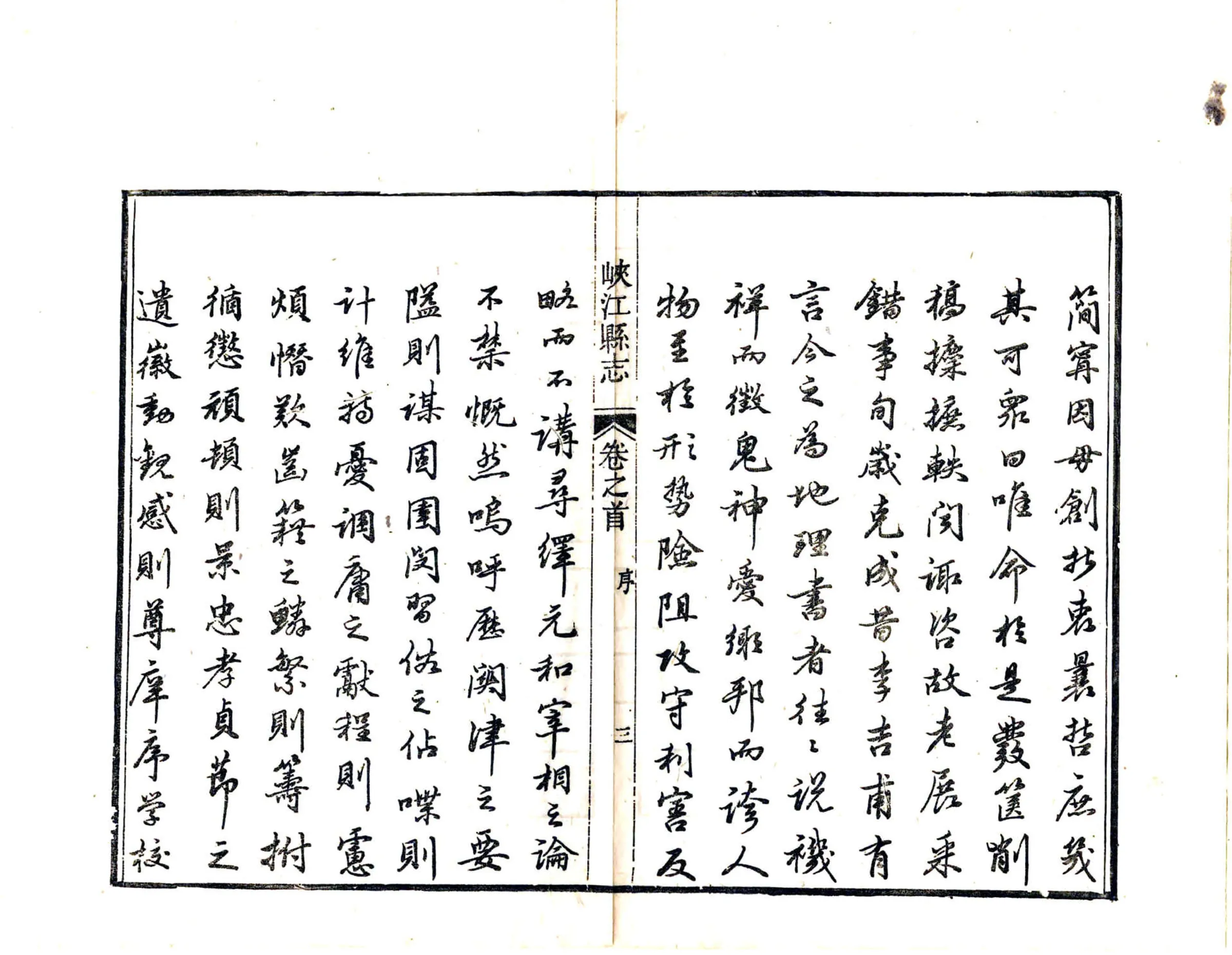 峡江县志（同治） 在线预览第5页