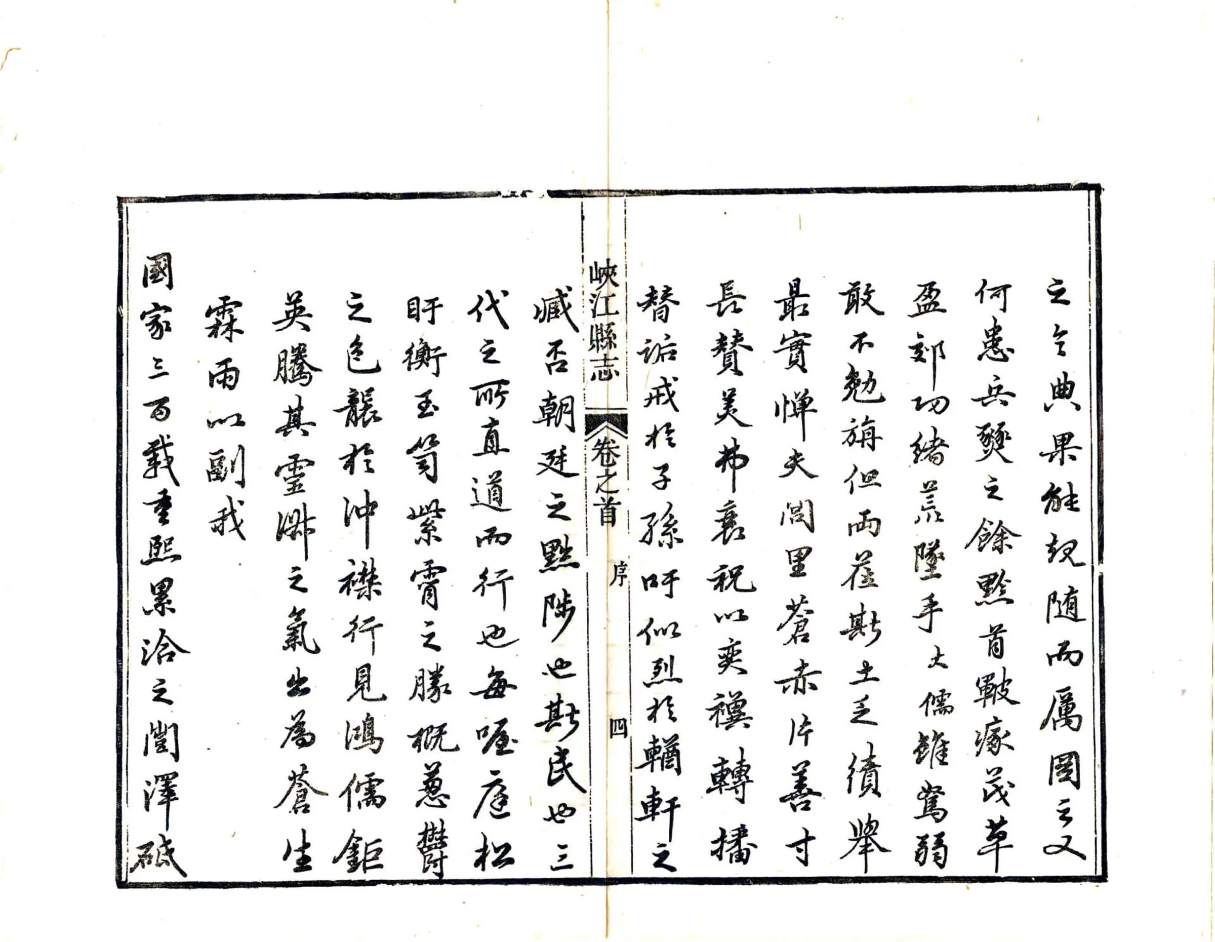 峡江县志（同治） 在线预览第6页