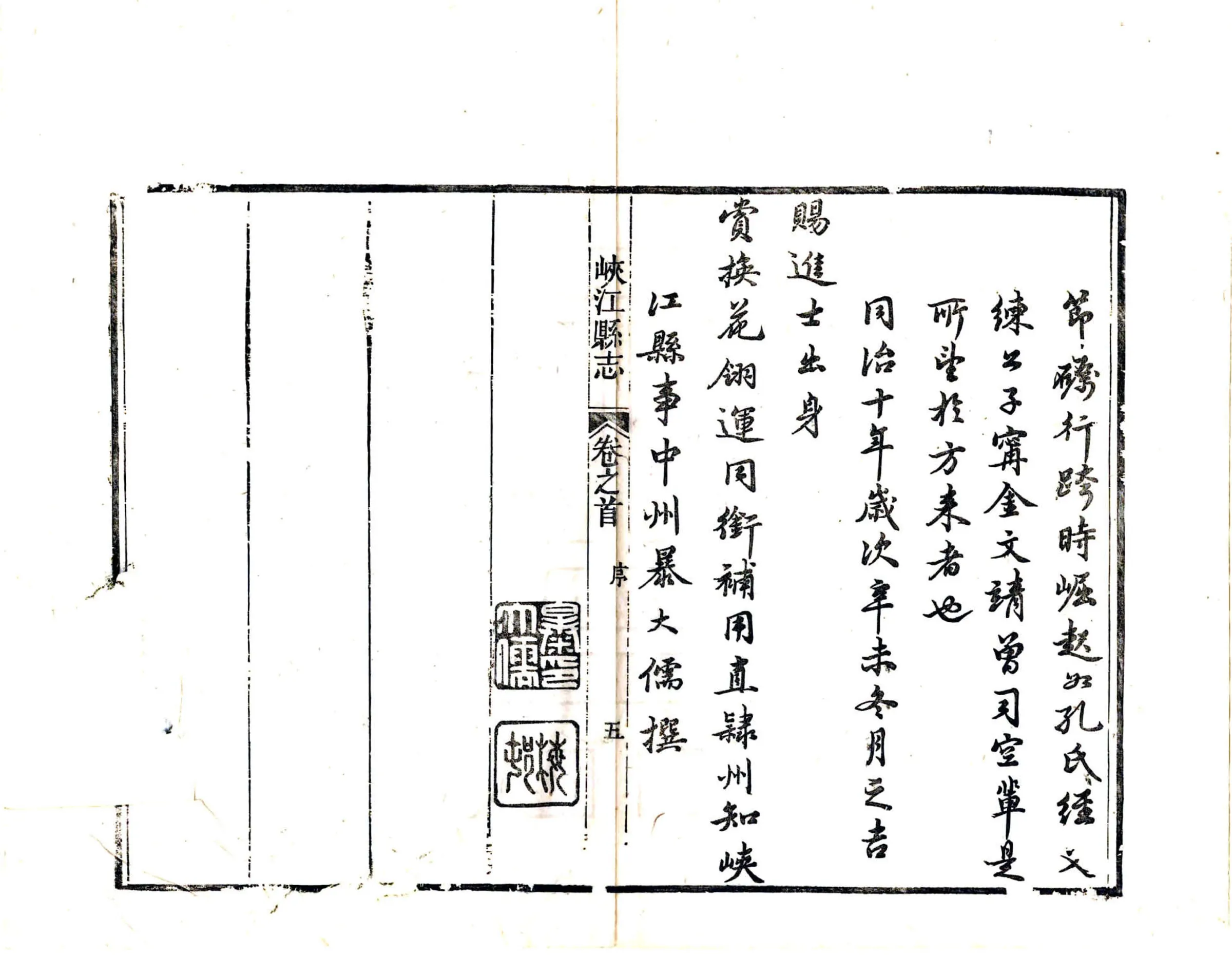 峡江县志（同治） 在线预览第7页
