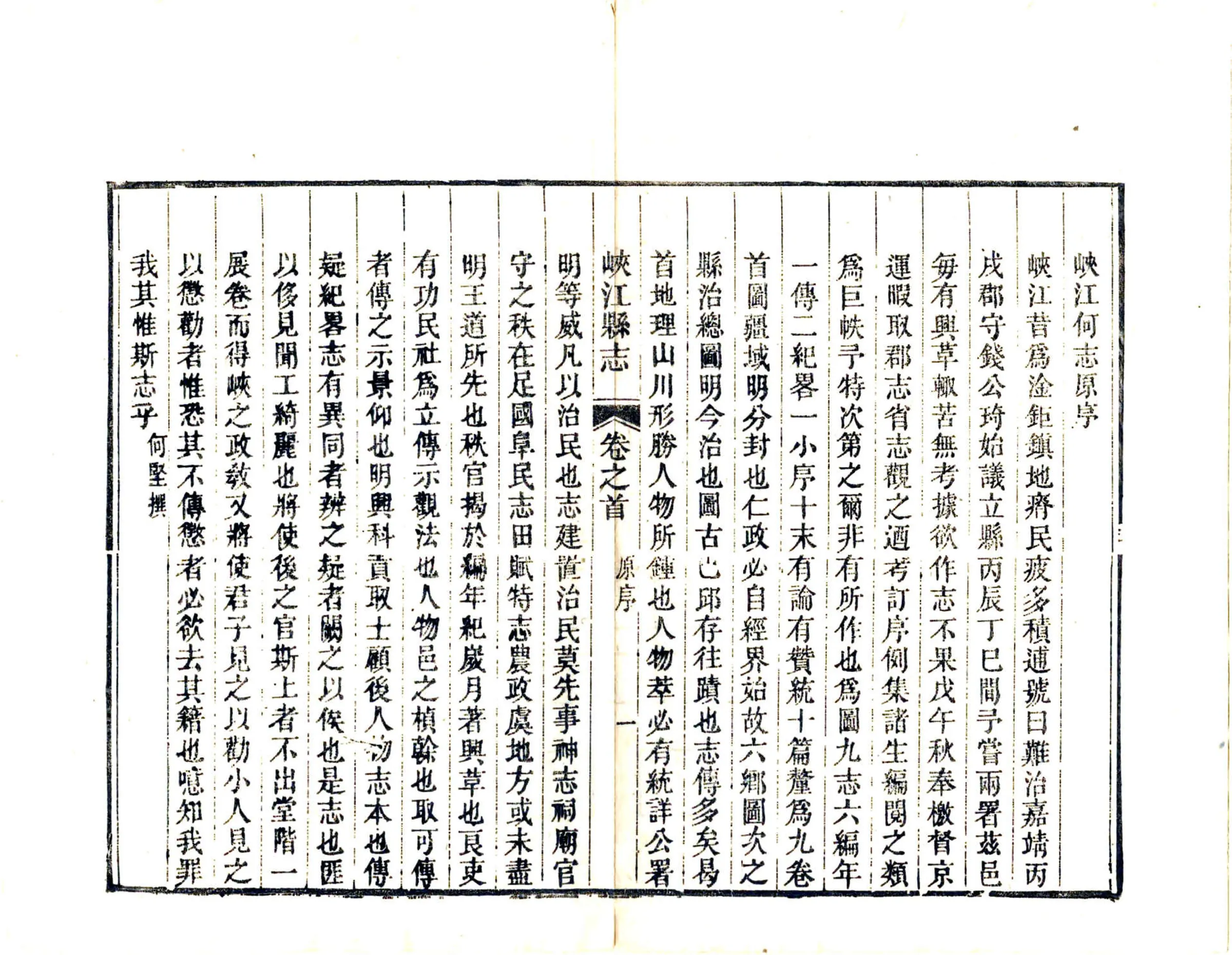 峡江县志（同治） 在线预览第8页