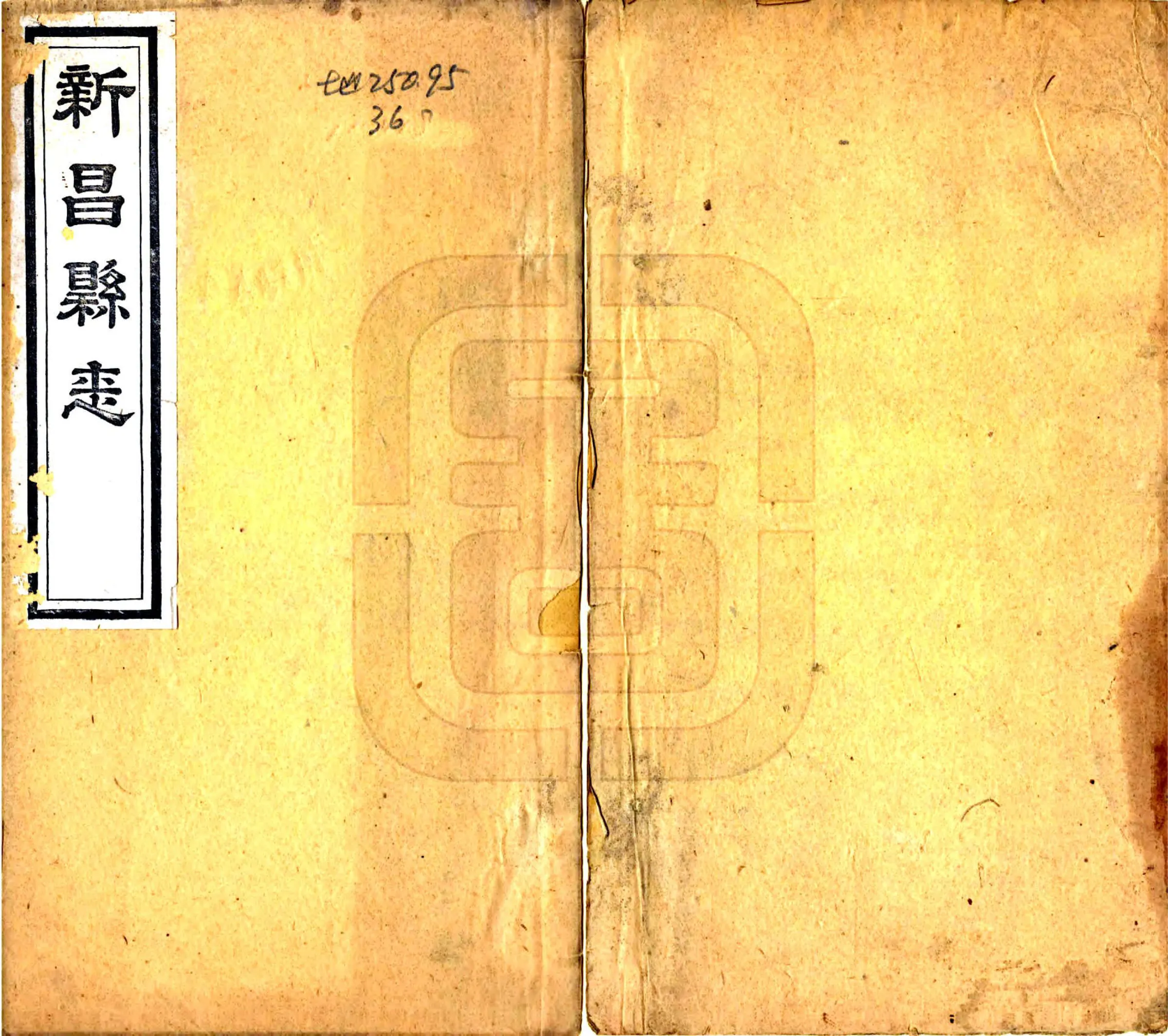 新昌县志（道光） 在线预览第1页