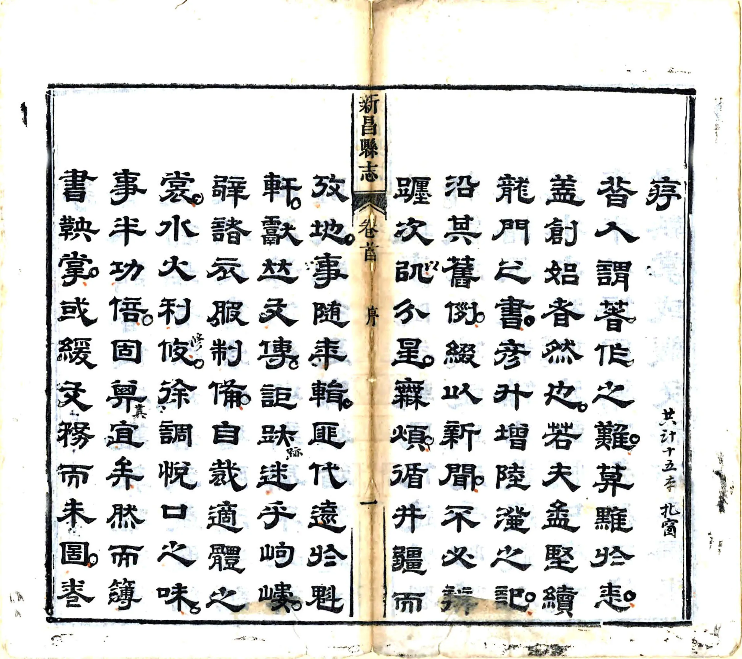 新昌县志（道光） 在线预览第2页