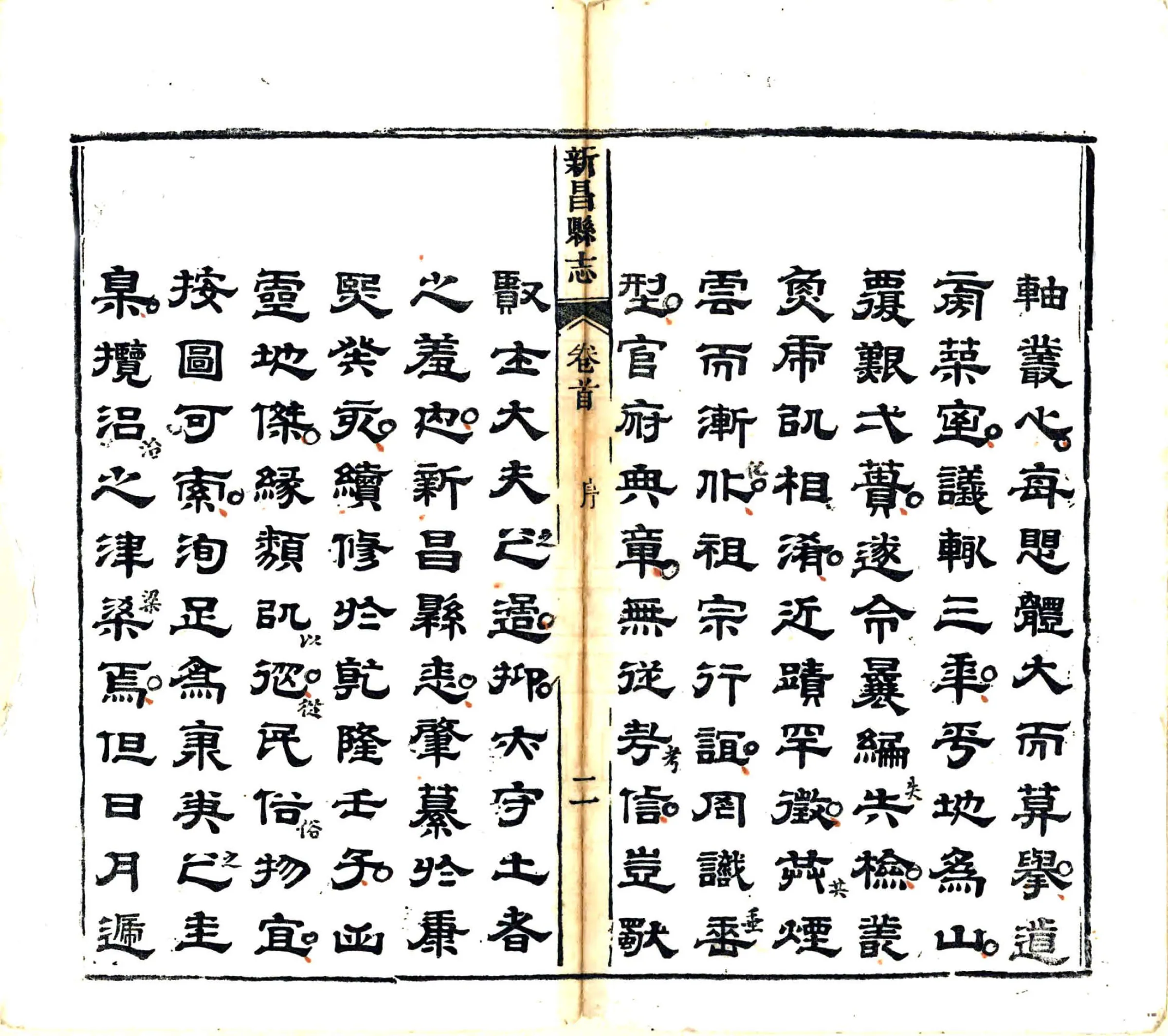 新昌县志（道光） 在线预览第3页