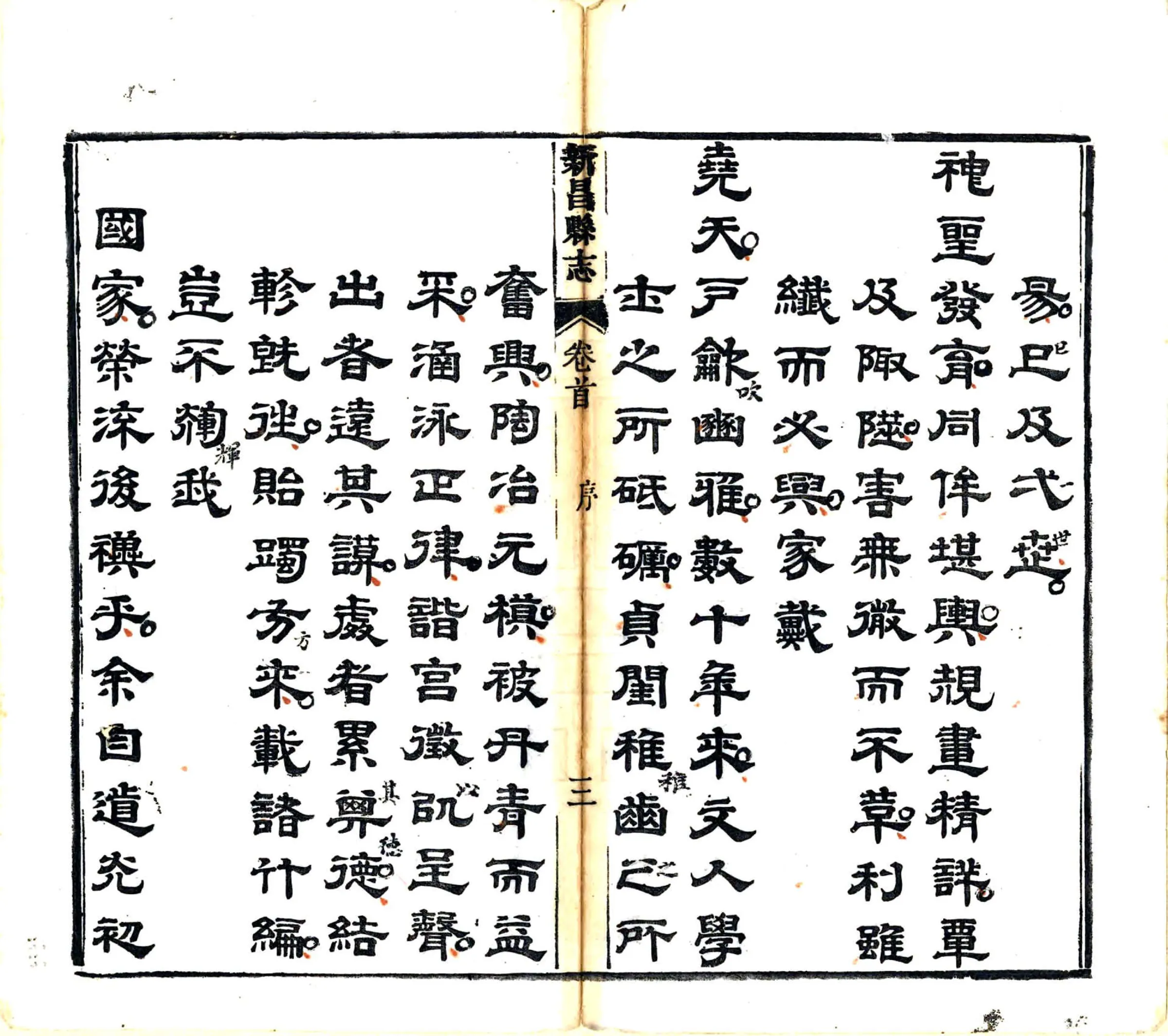 新昌县志（道光） 在线预览第4页