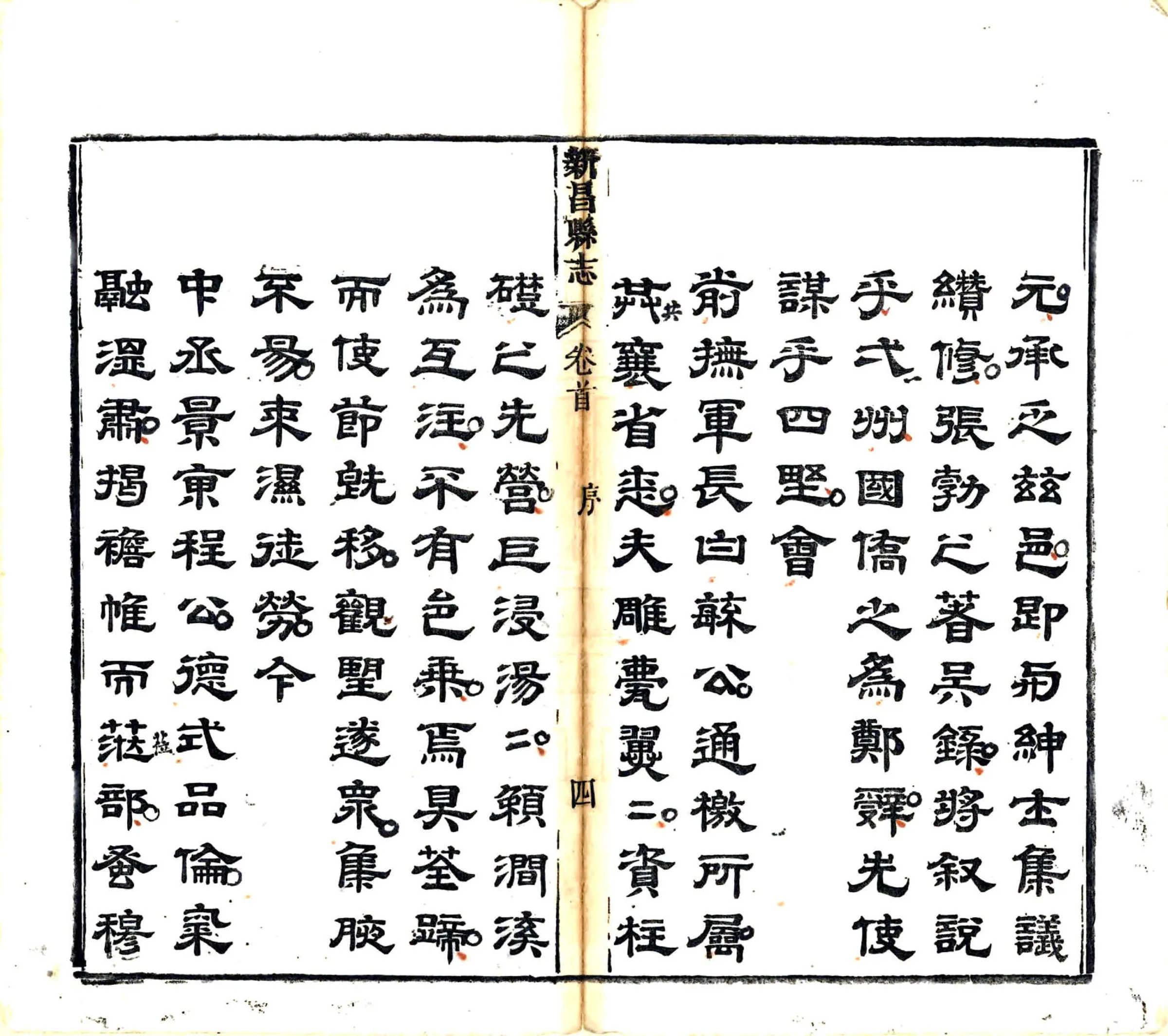 新昌县志（道光） 在线预览第5页