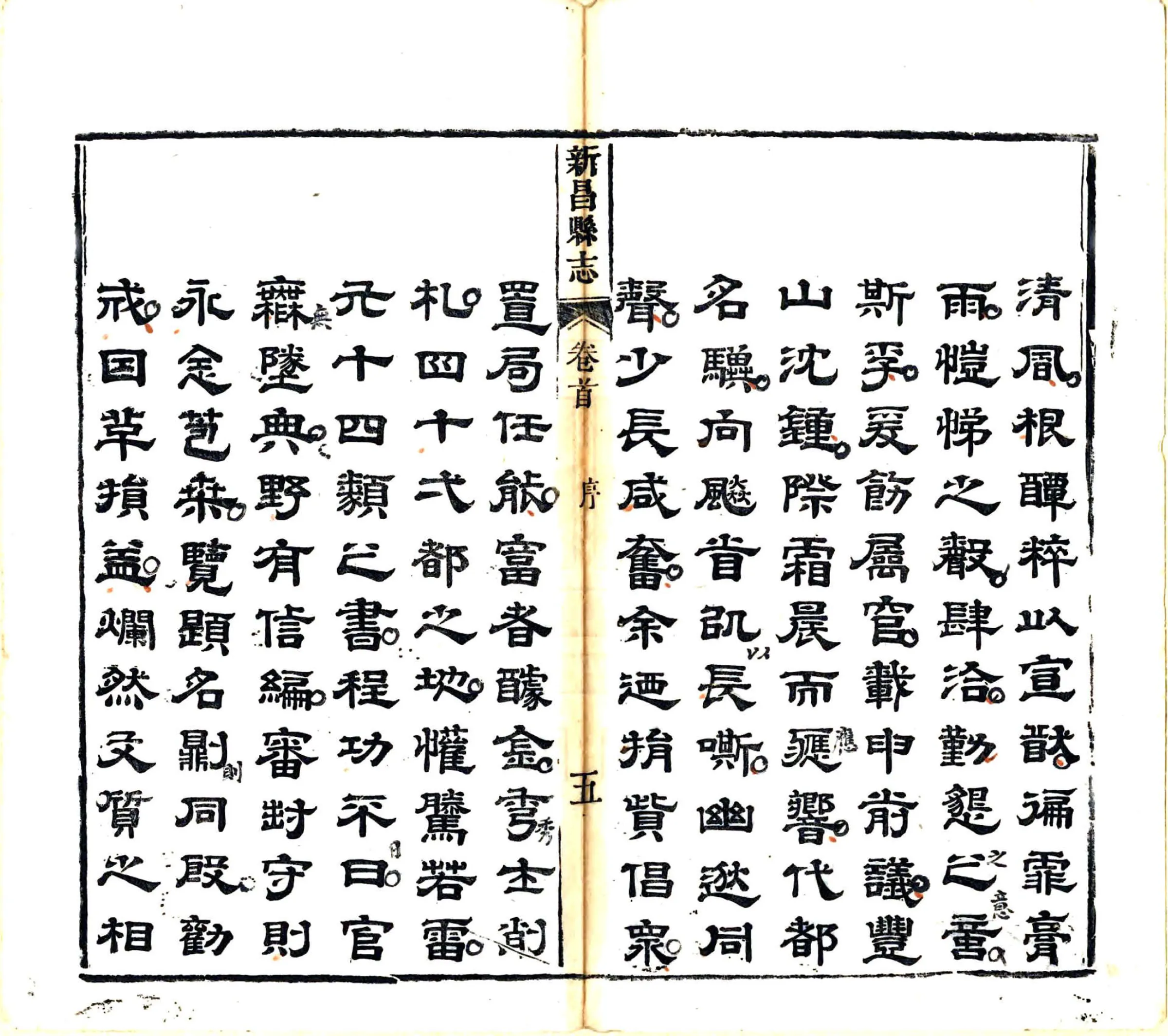 新昌县志（道光） 在线预览第6页
