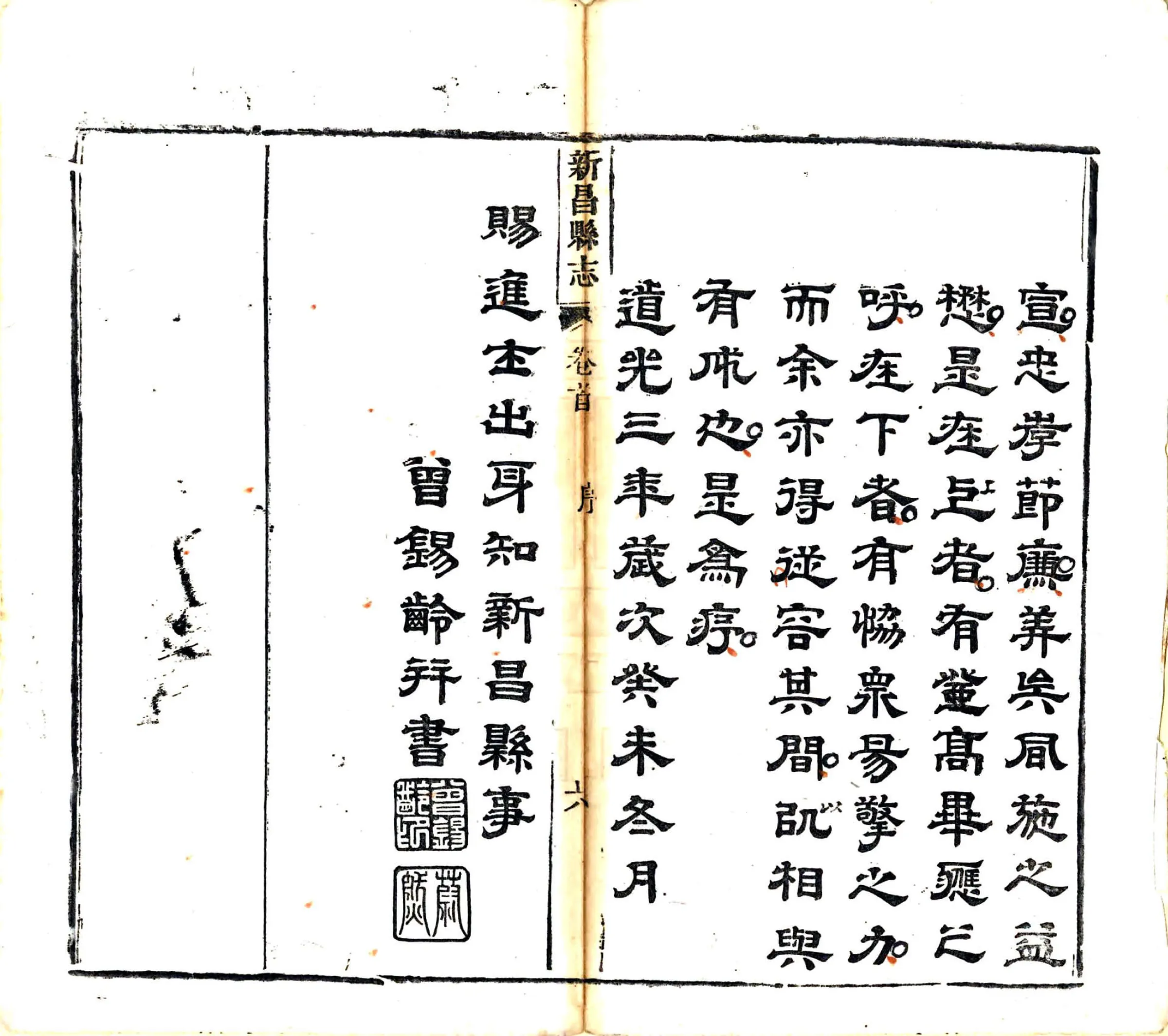 新昌县志（道光） 在线预览第7页