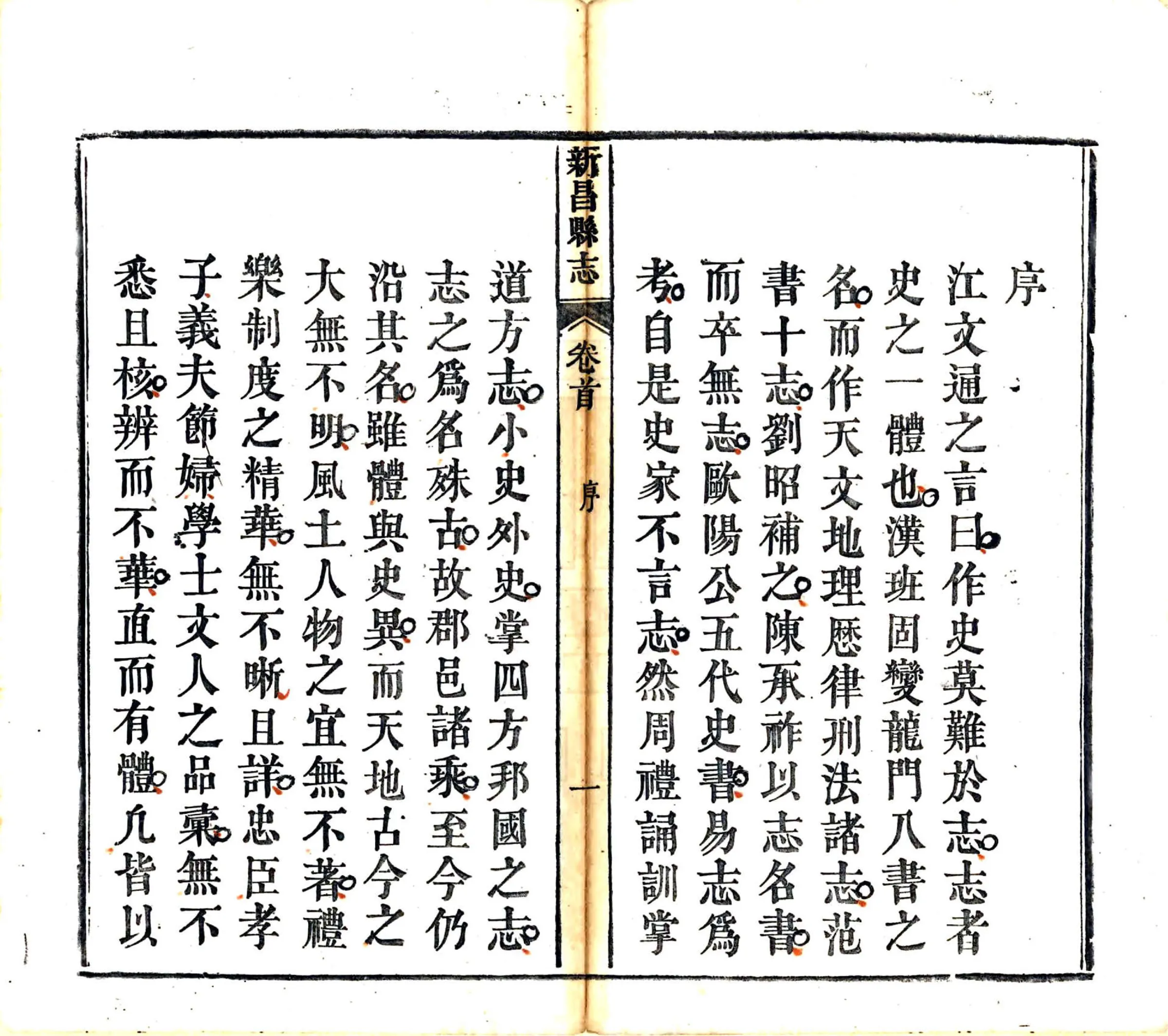 新昌县志（道光） 在线预览第8页