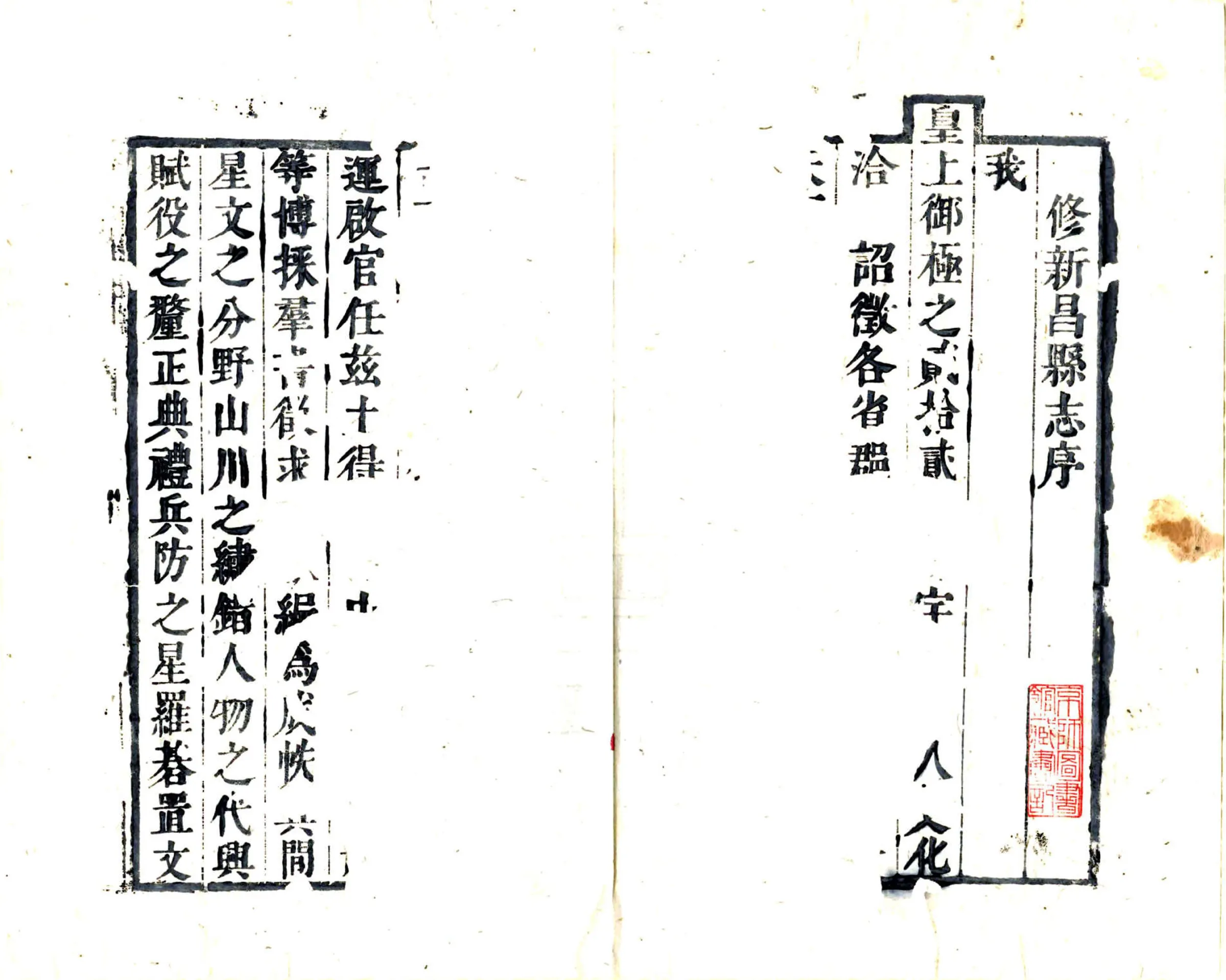 新昌县志（康熙） 在线预览第2页