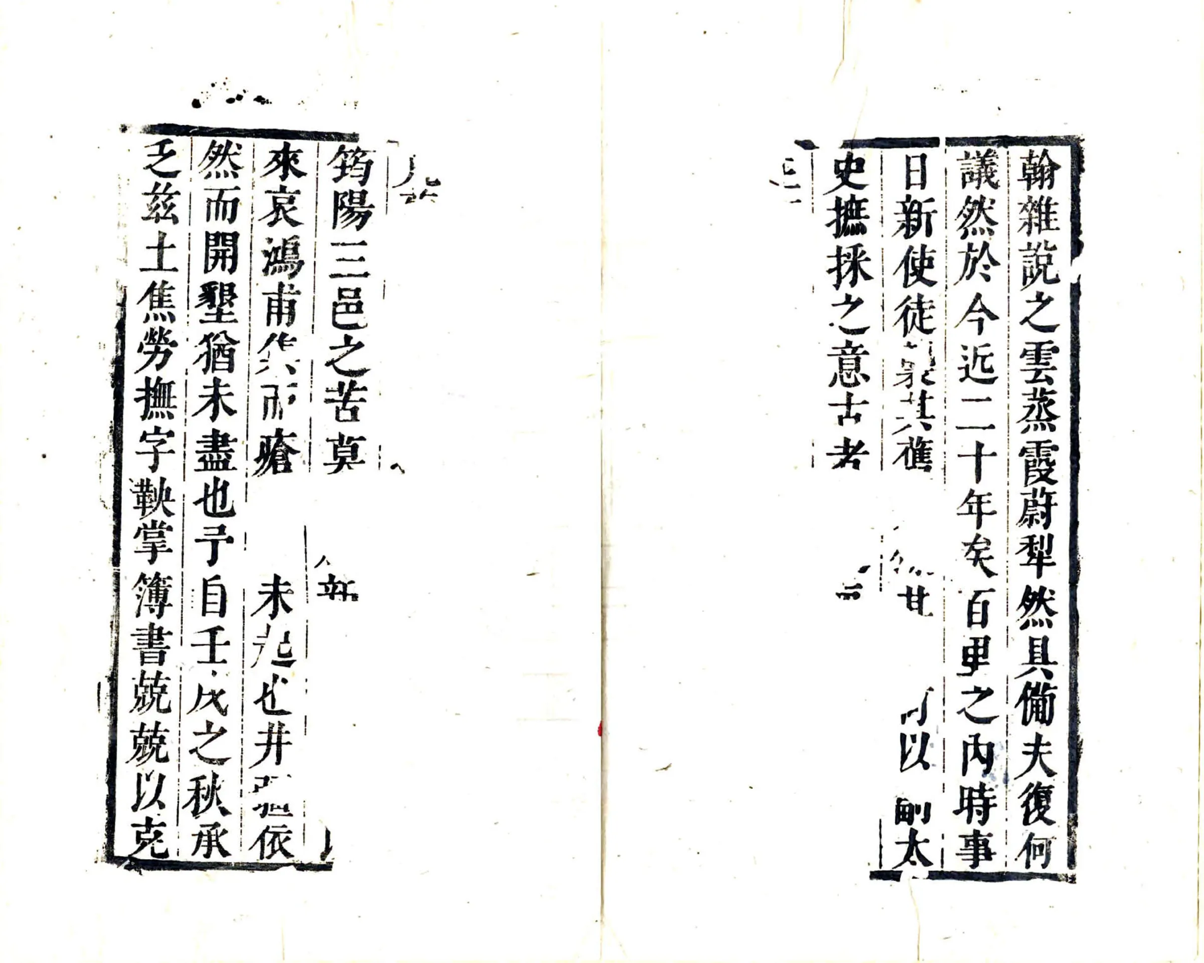 新昌县志（康熙） 在线预览第3页