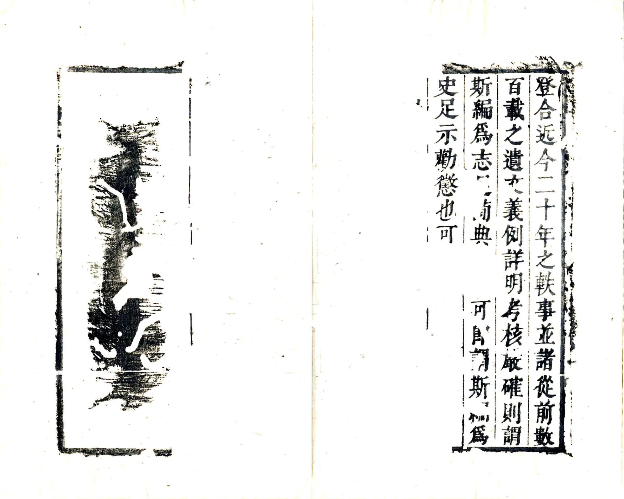 新昌县志（康熙） 在线预览第5页