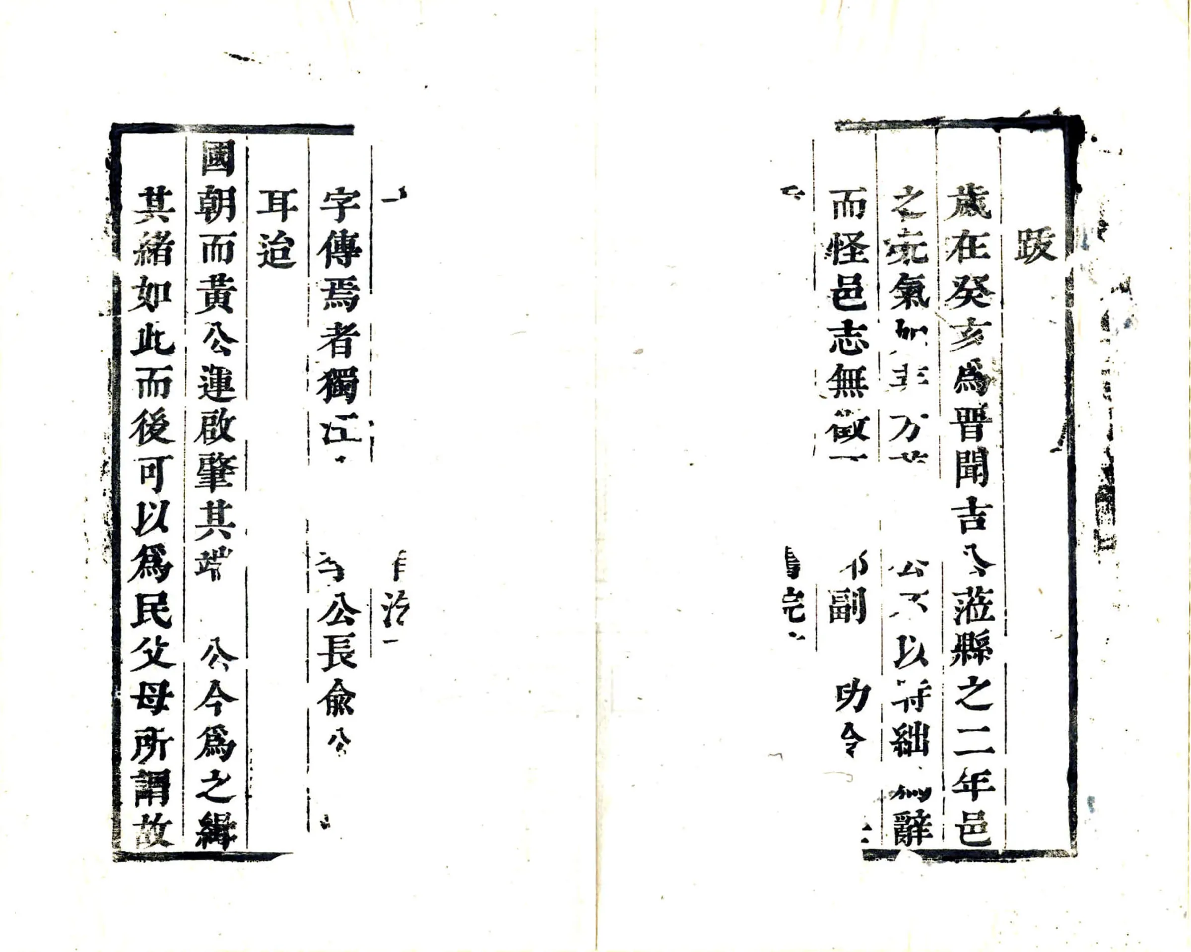新昌县志（康熙） 在线预览第6页