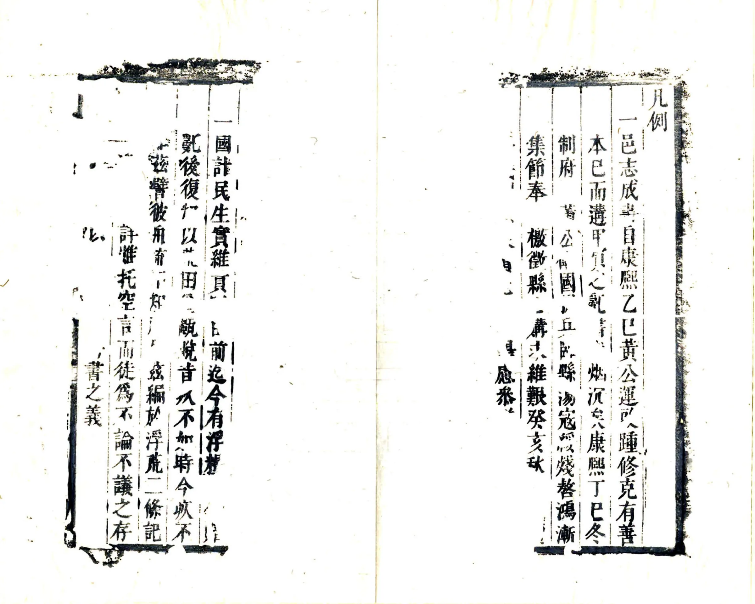 新昌县志（康熙） 在线预览第8页