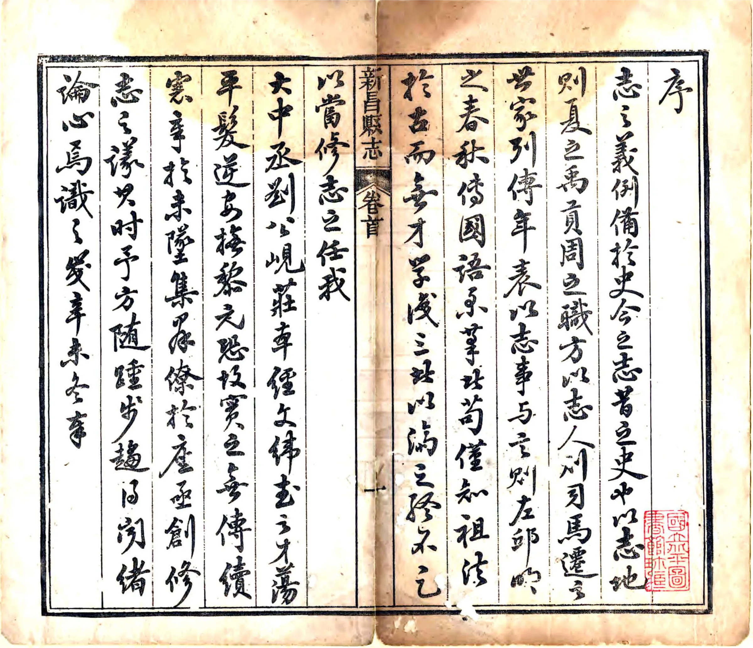 新昌县志（同治） 在线预览第2页