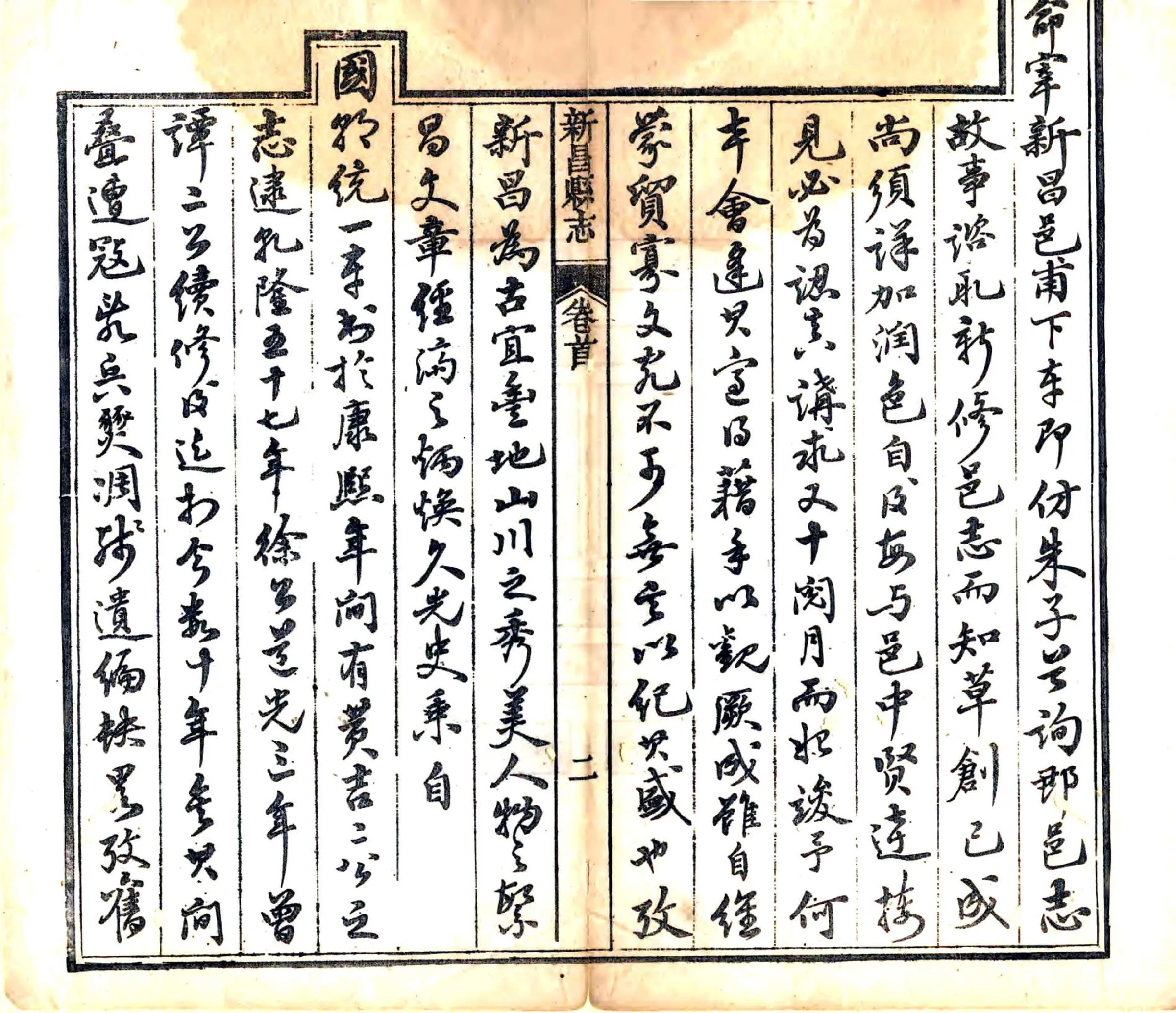 新昌县志（同治） 在线预览第3页