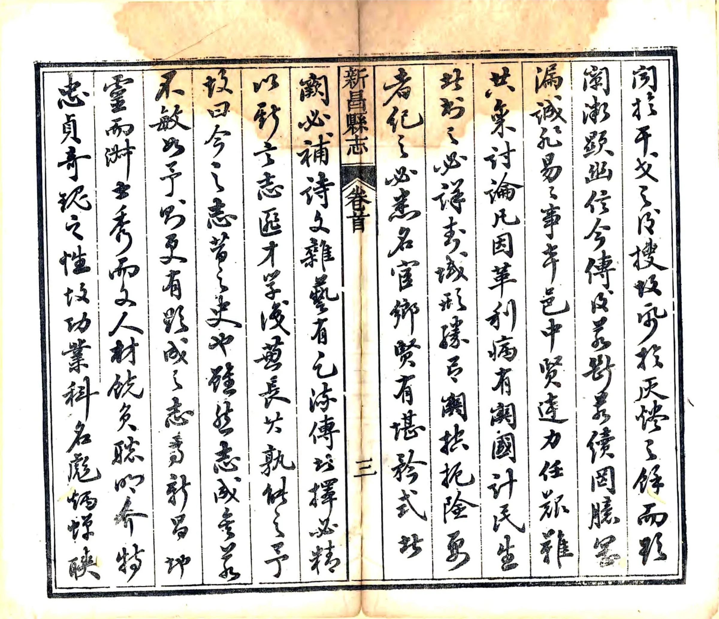 新昌县志（同治） 在线预览第4页