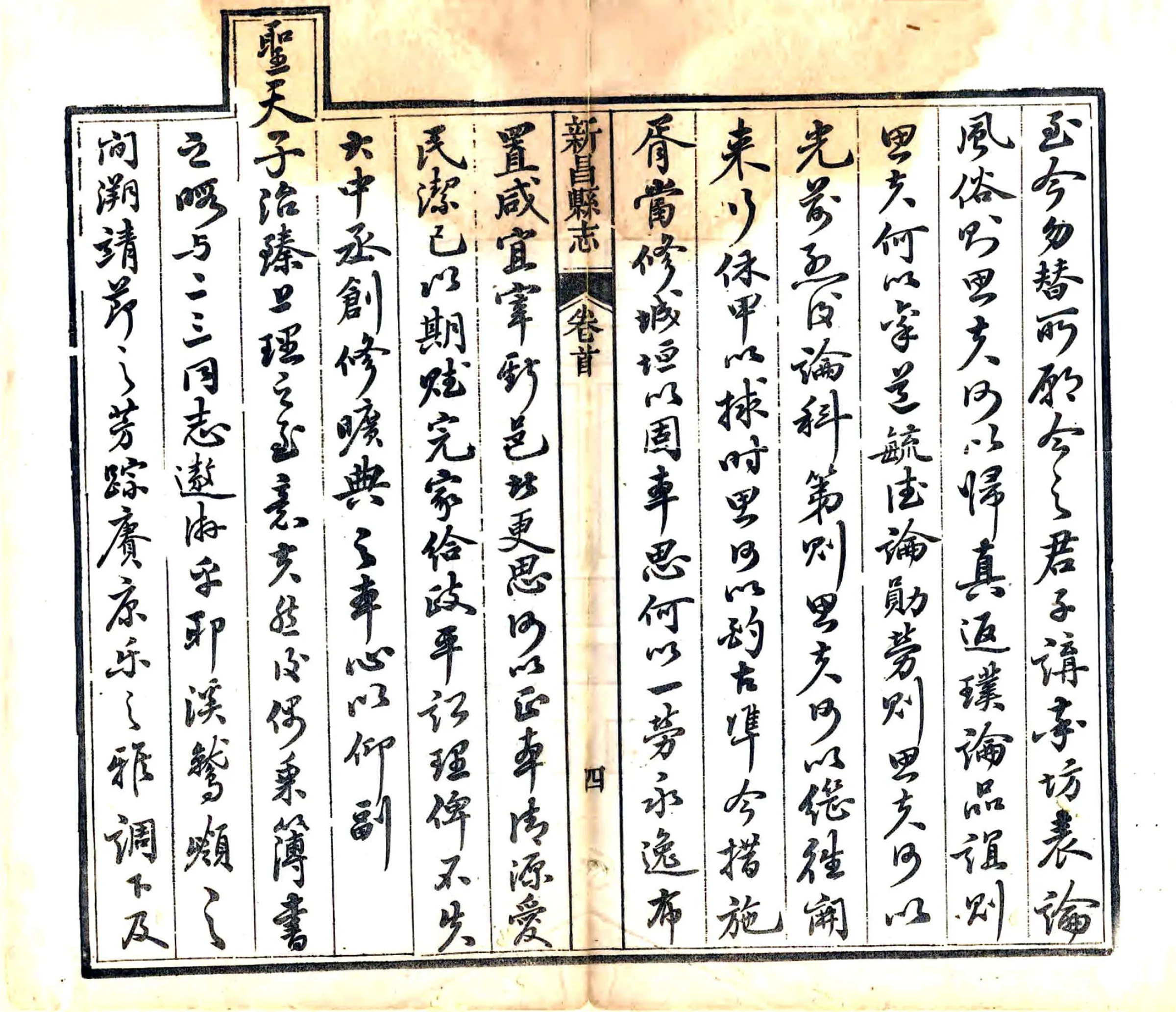 新昌县志（同治） 在线预览第5页
