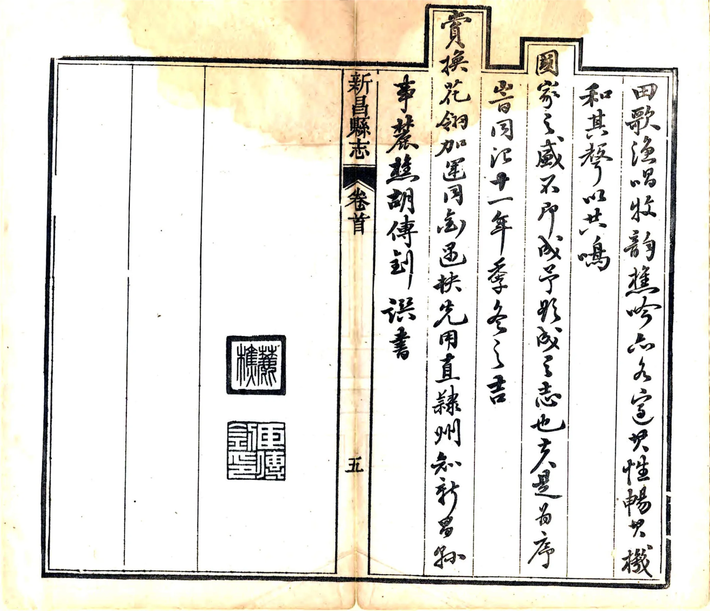 新昌县志（同治） 在线预览第6页