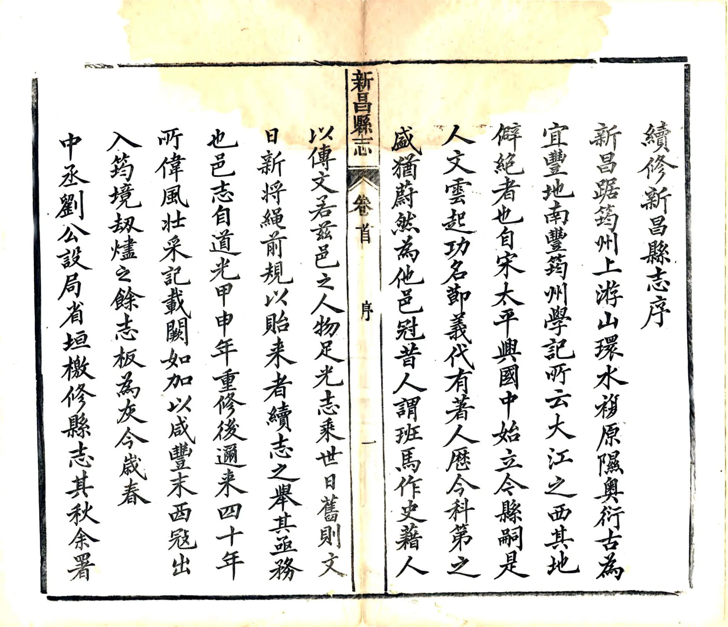 新昌县志（同治） 在线预览第7页