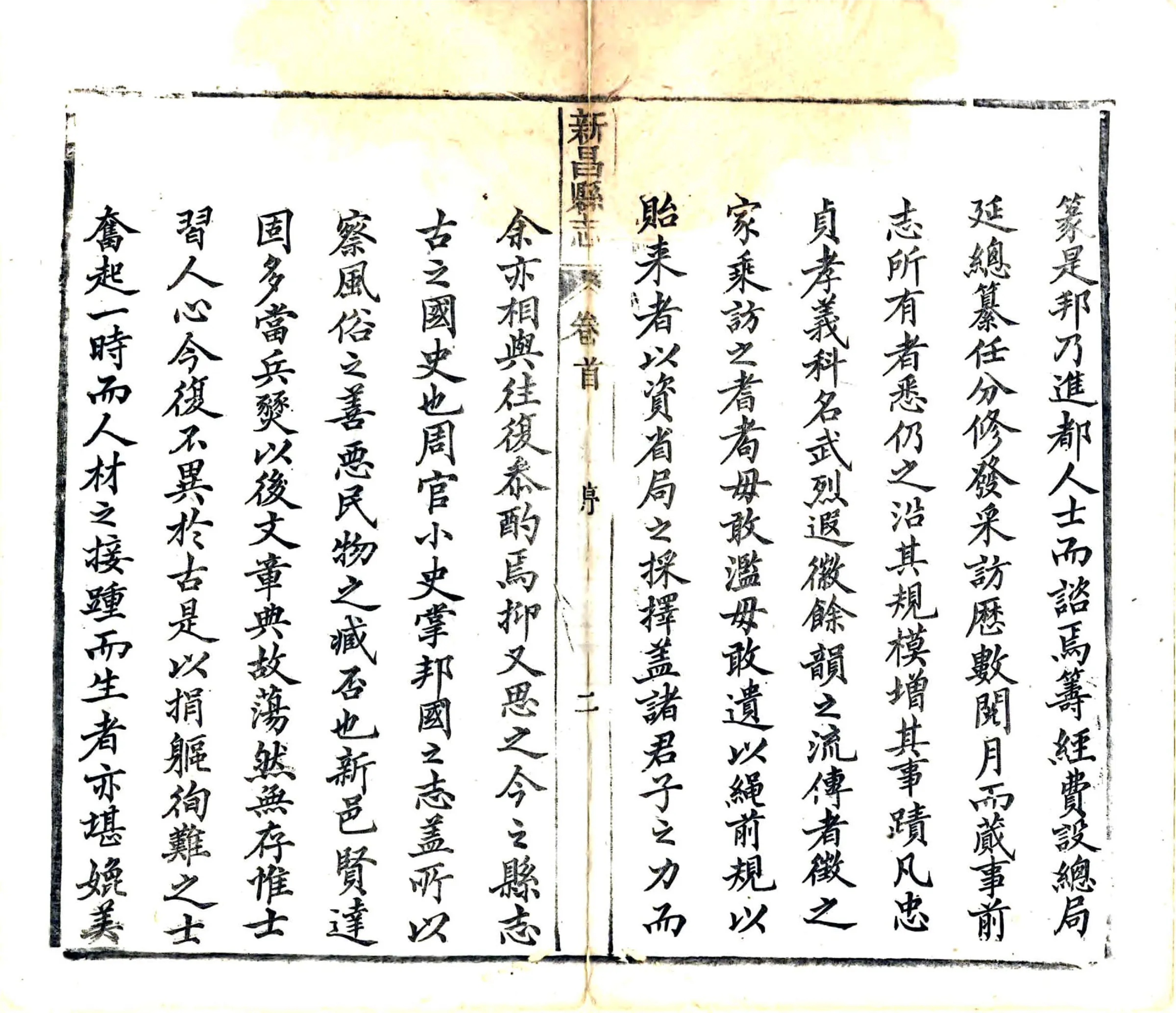 新昌县志（同治） 在线预览第8页