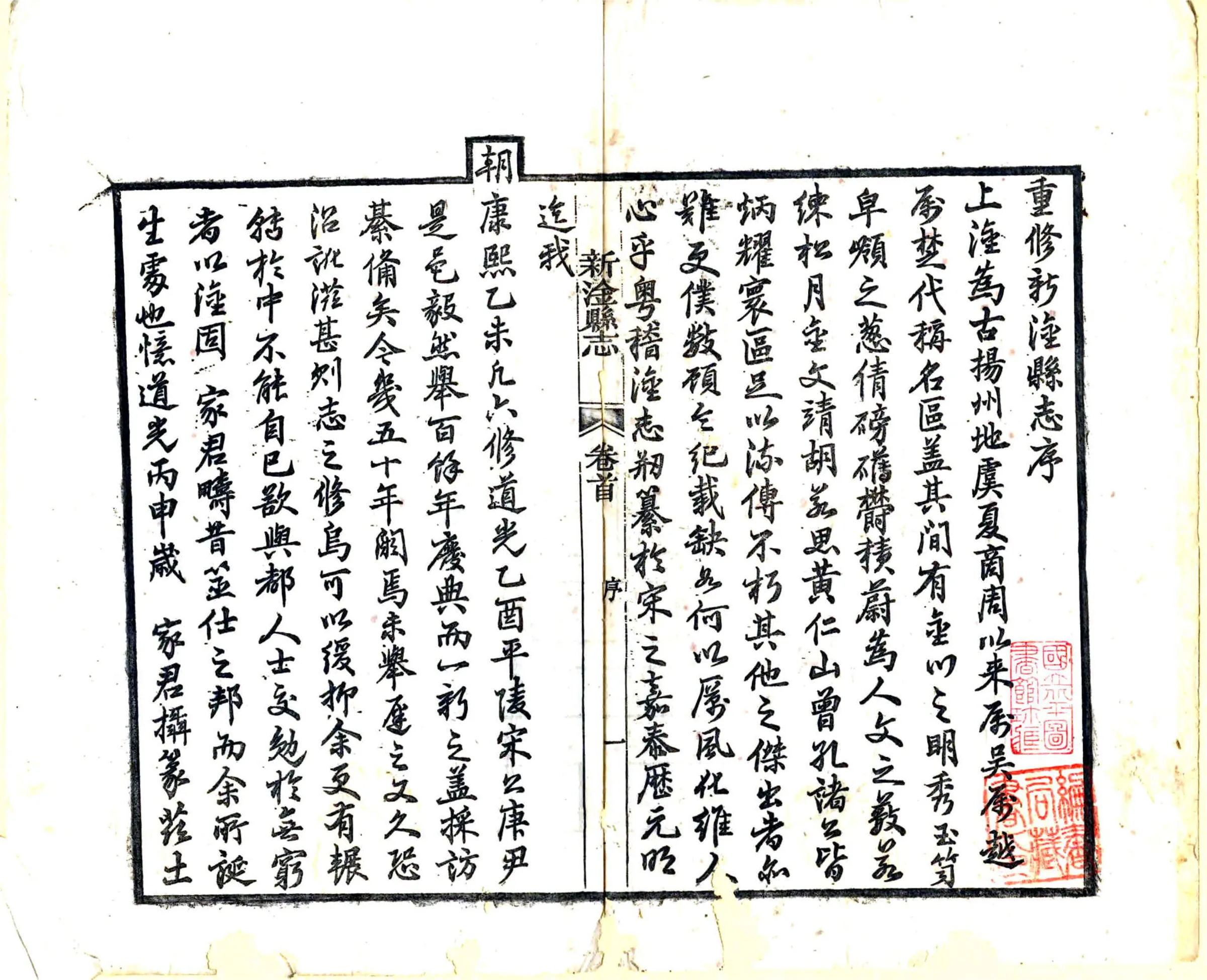 新淦县志（同治） 在线预览第3页