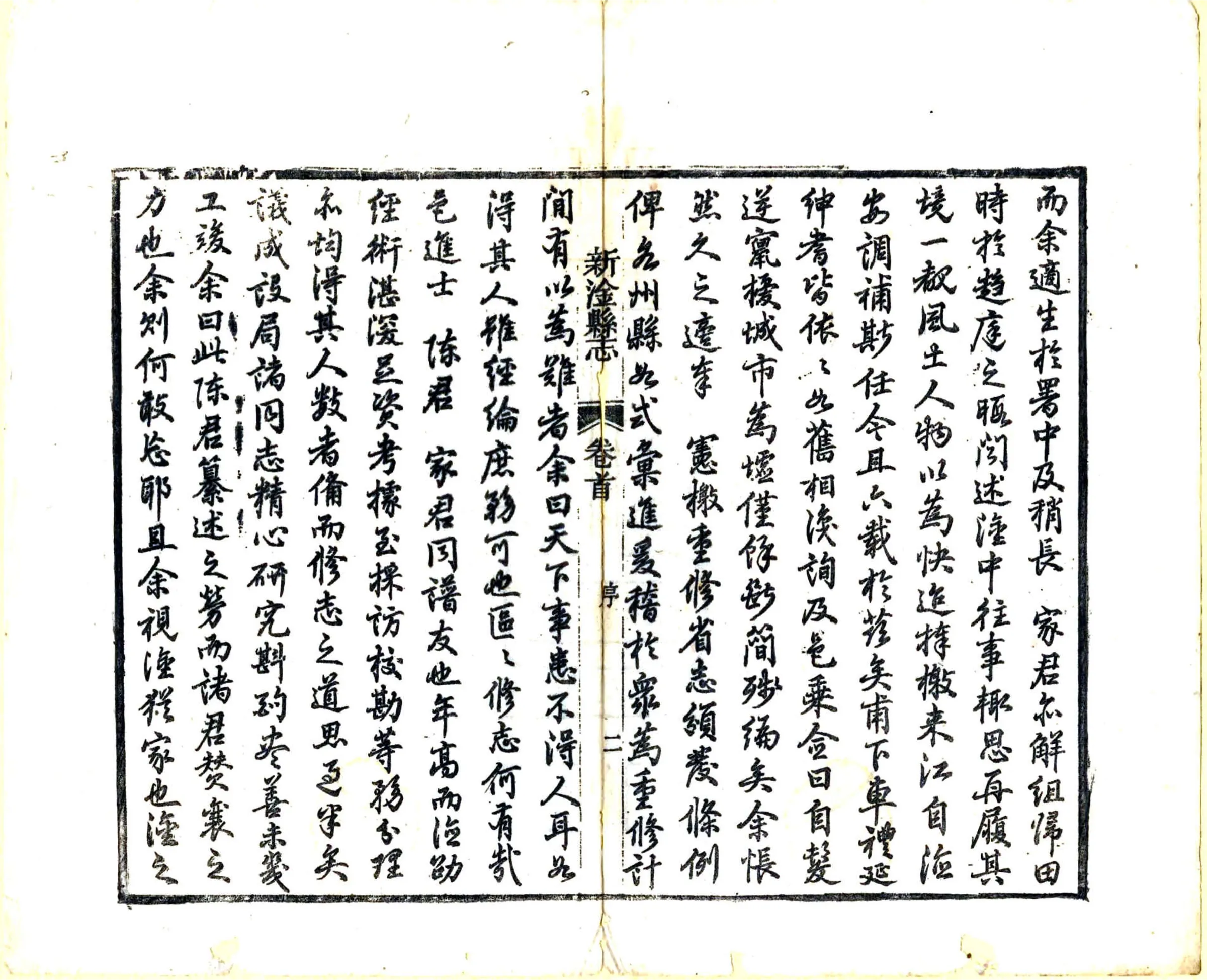 新淦县志（同治） 在线预览第4页