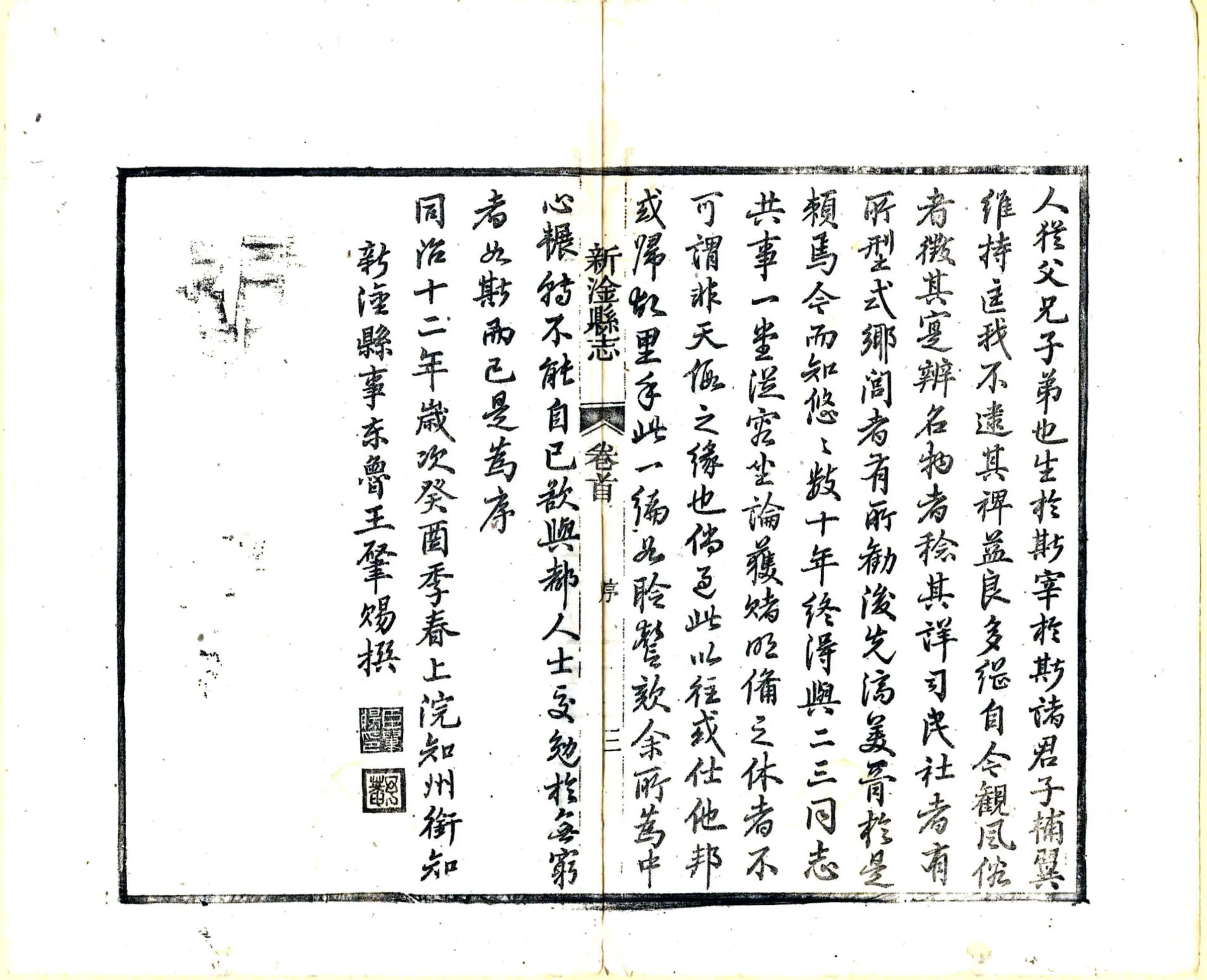 新淦县志（同治） 在线预览第5页