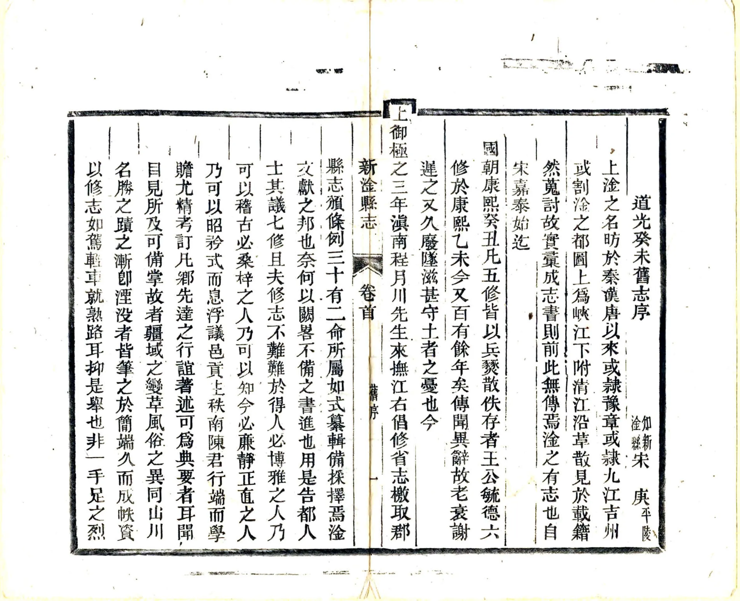 新淦县志（同治） 在线预览第6页