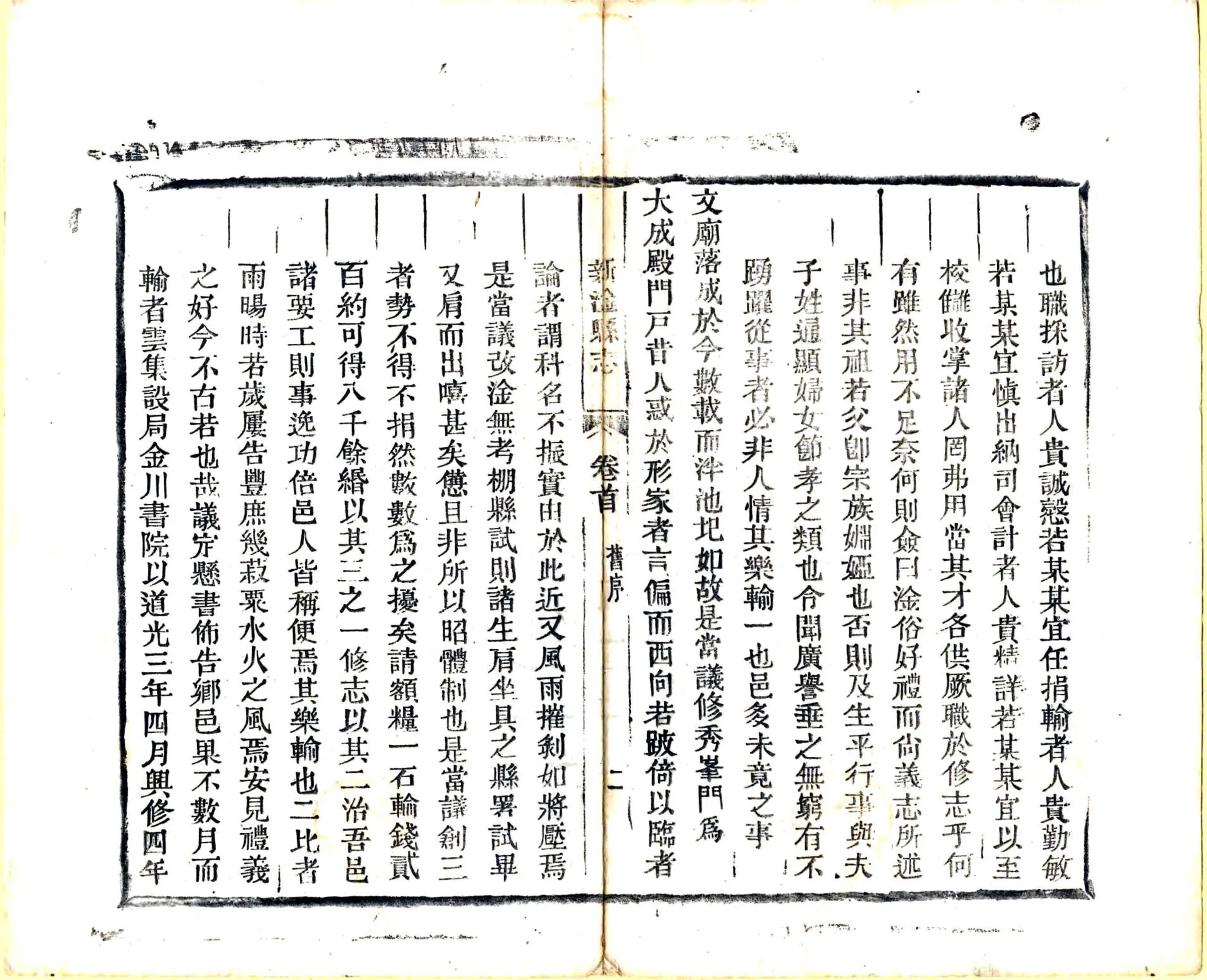 新淦县志（同治） 在线预览第7页
