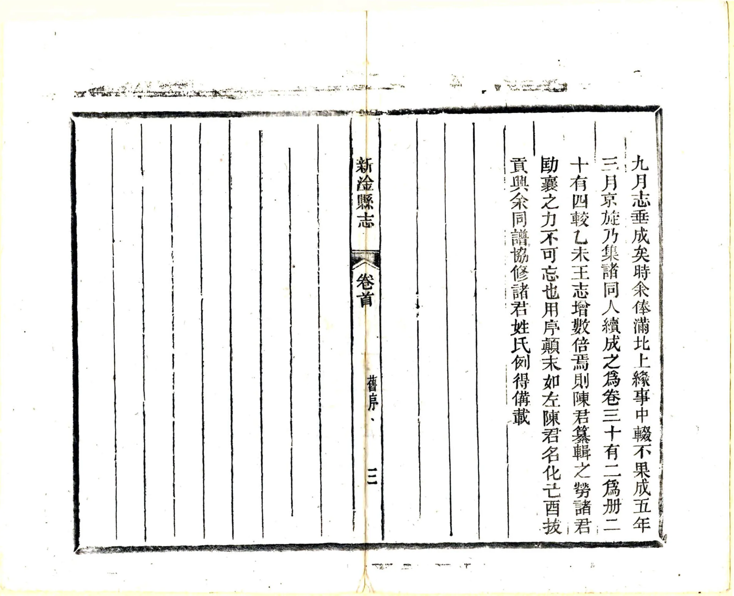 新淦县志（同治） 在线预览第8页