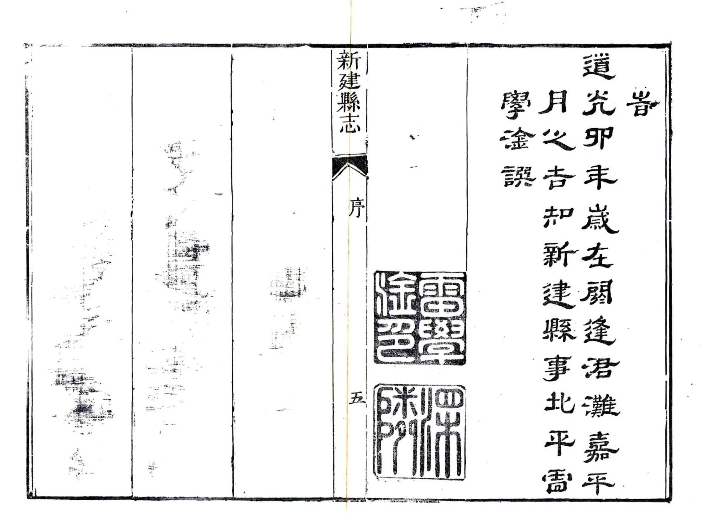新建县志（道光10年） 在线预览第7页
