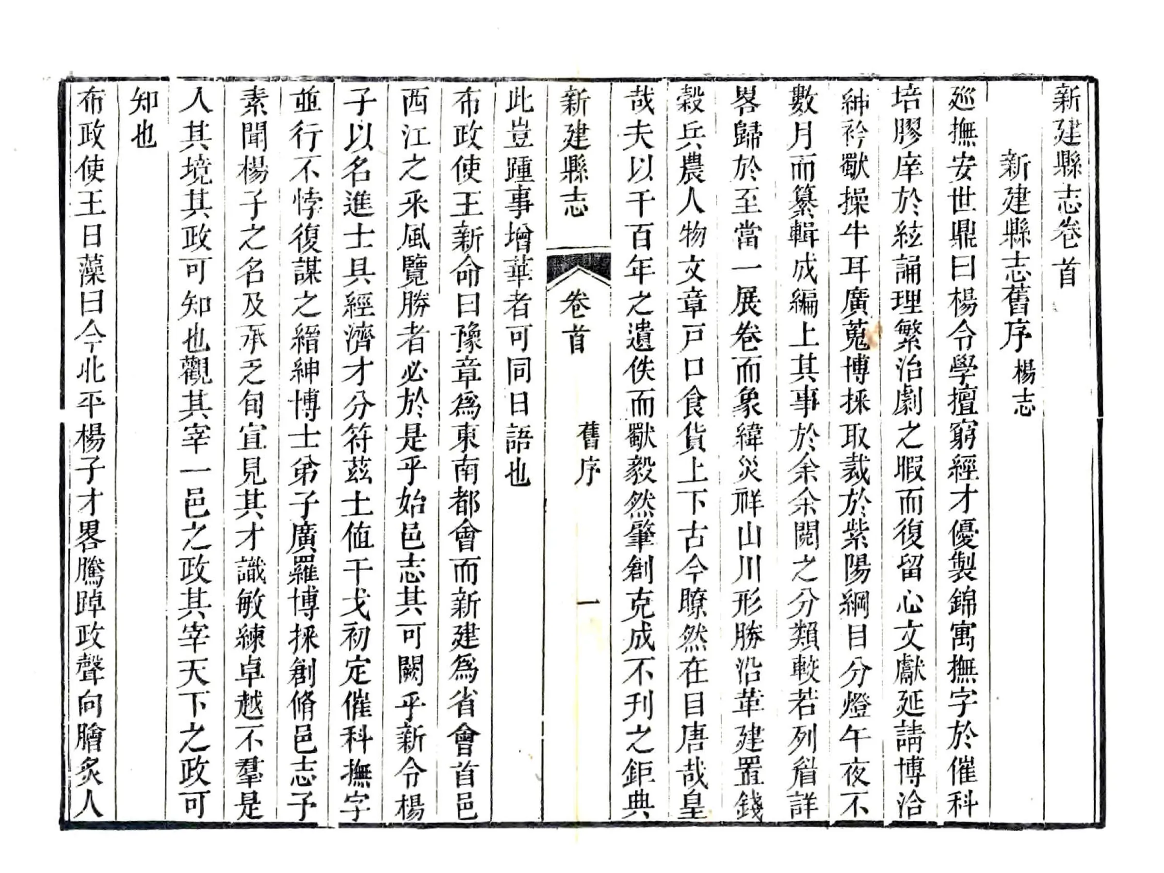 新建县志（道光10年） 在线预览第8页