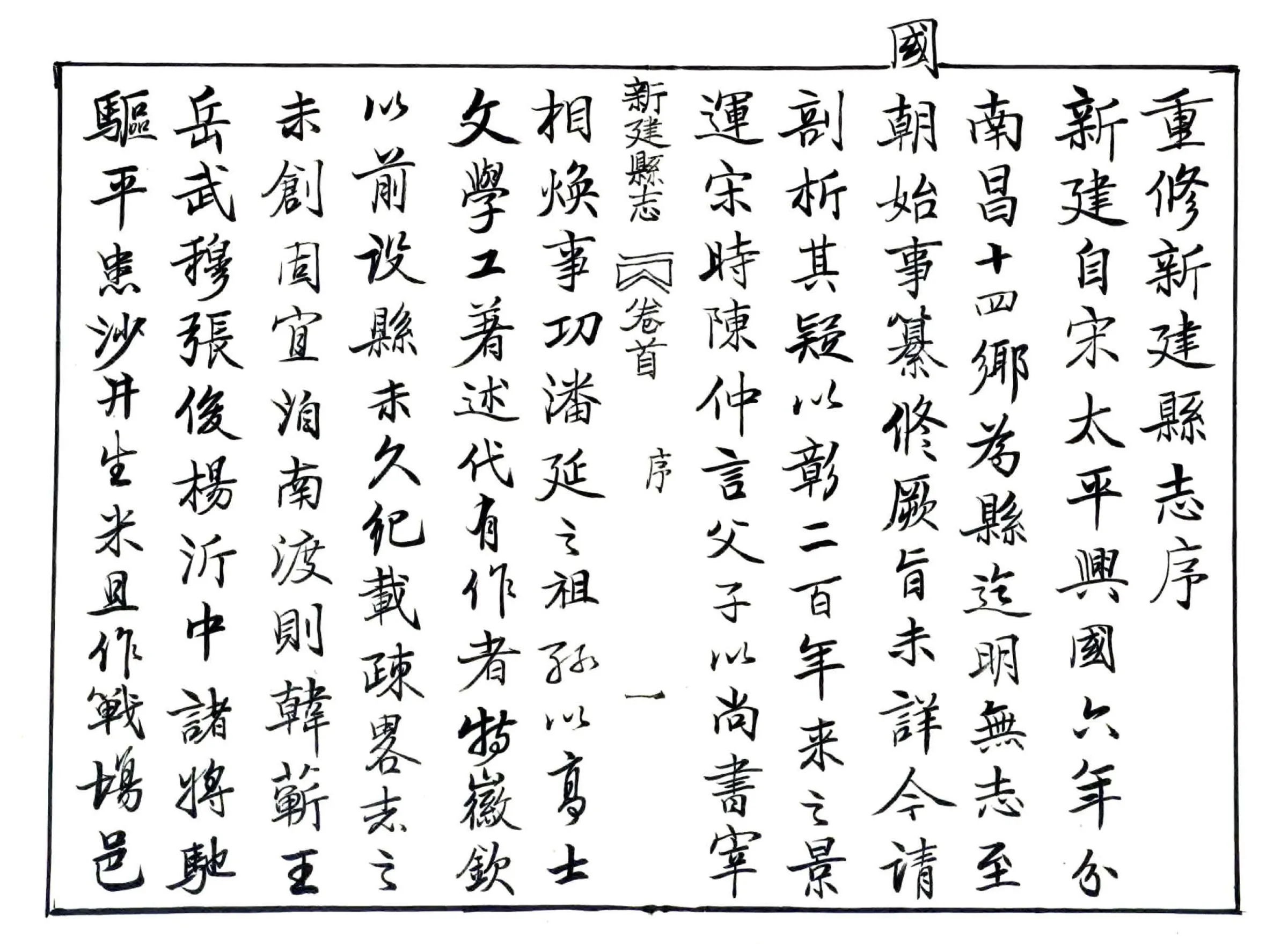 新建县志（道光29年） 在线预览第6页