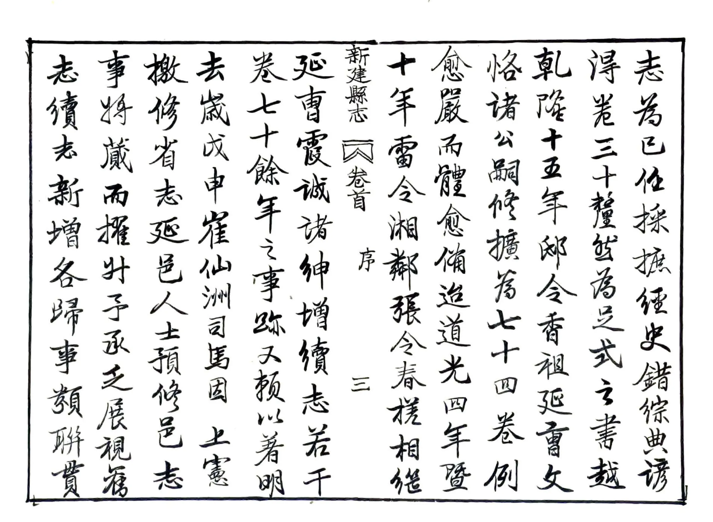新建县志（道光29年） 在线预览第8页