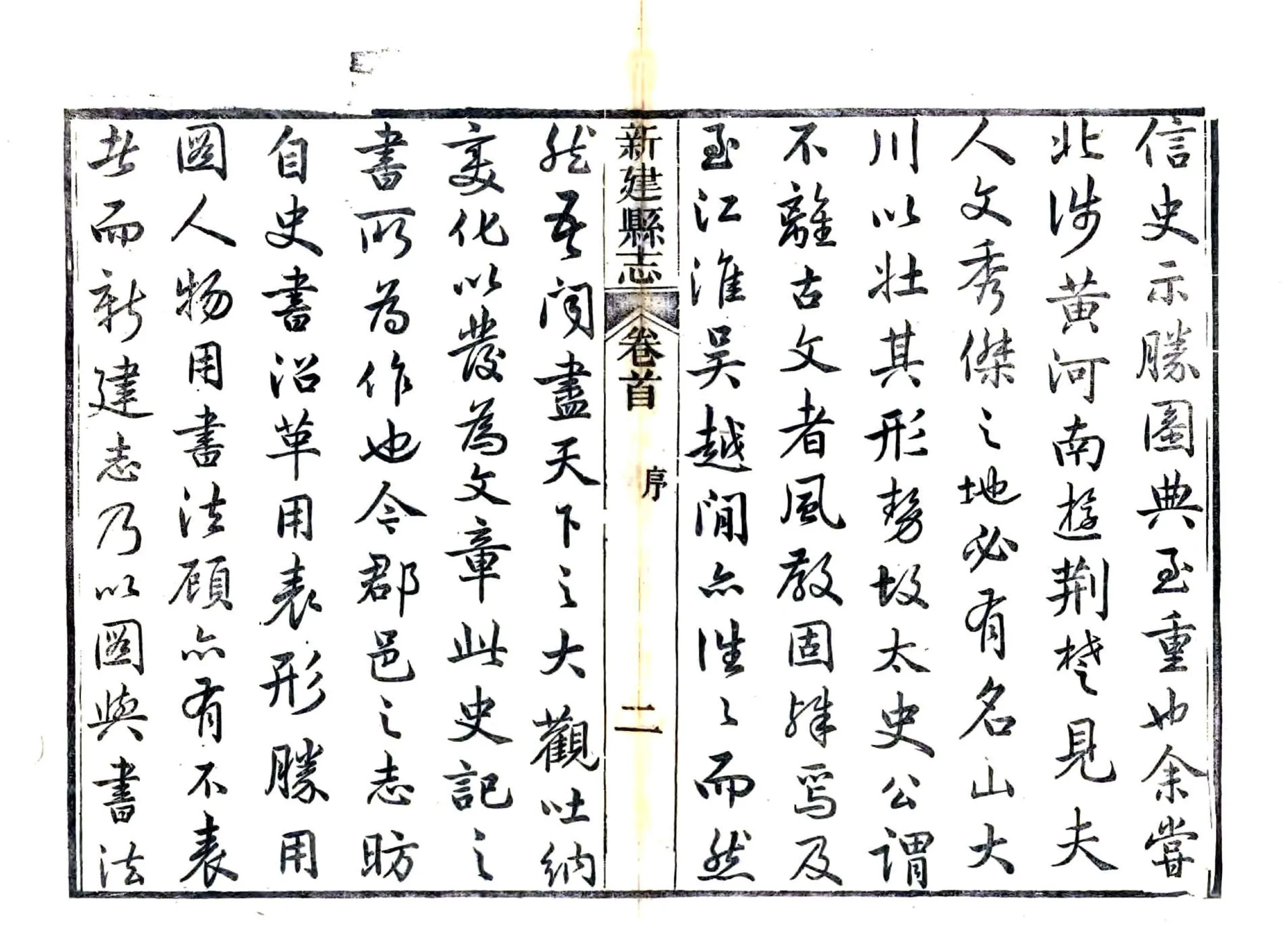新建县志（同治） 在线预览第3页