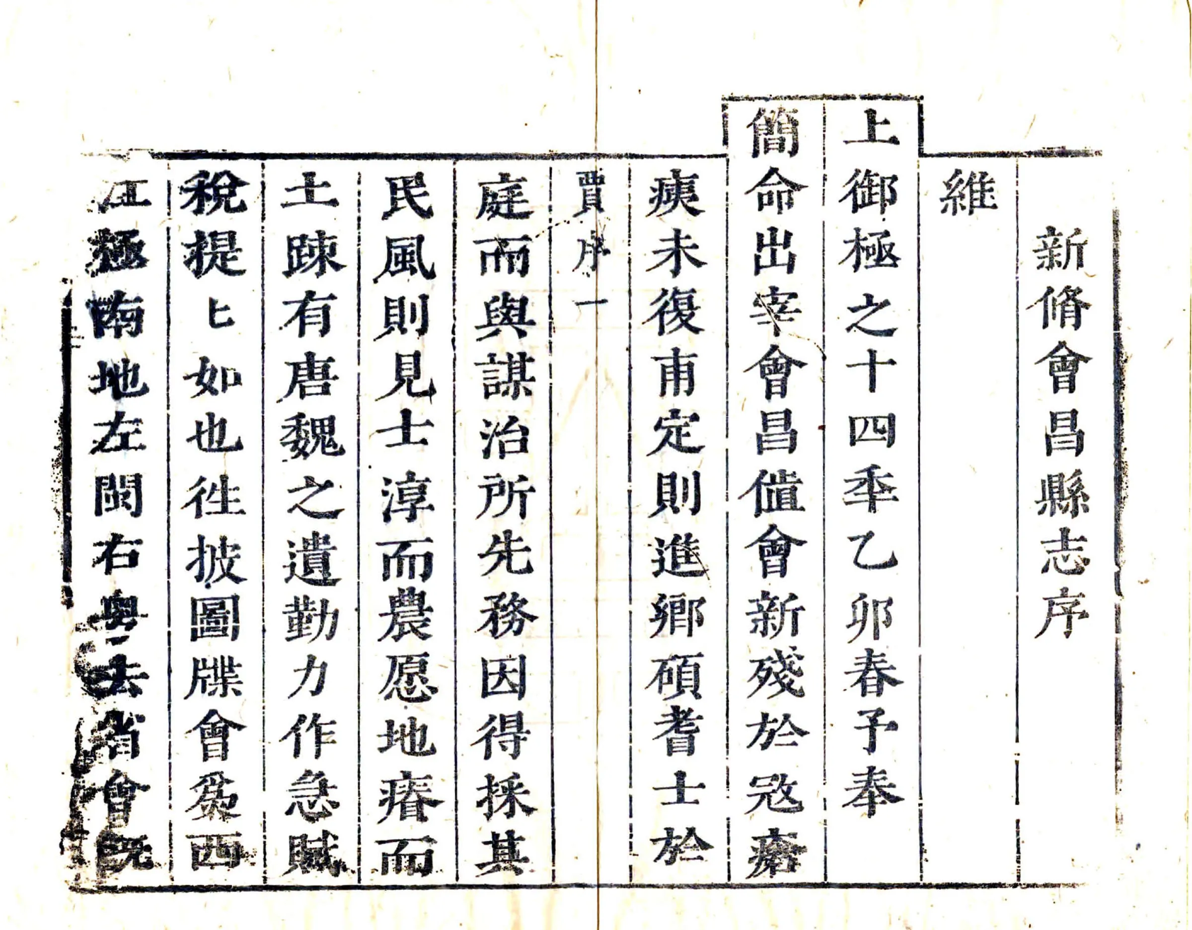 新修会昌县志（康熙） 在线预览第5页