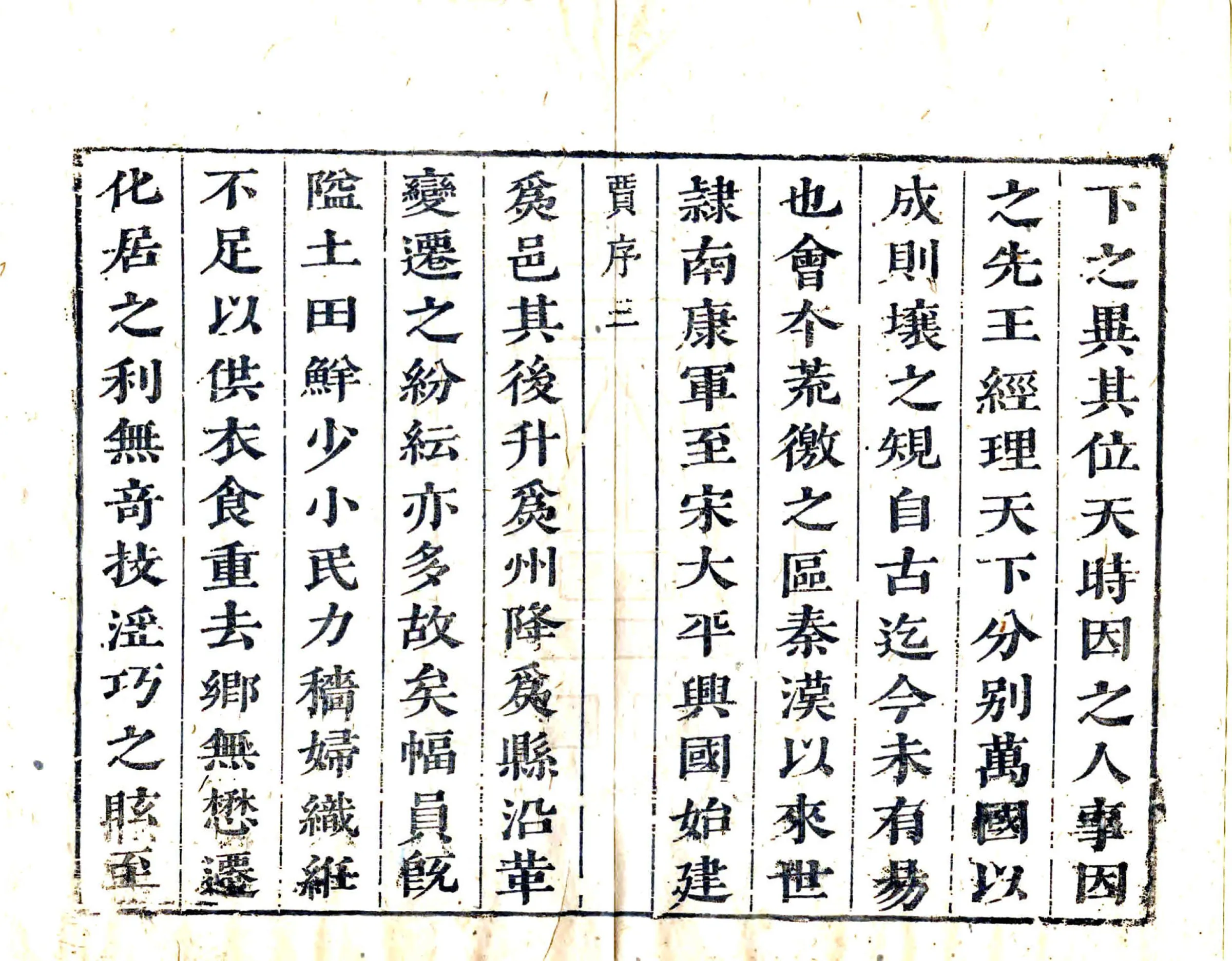 新修会昌县志（康熙） 在线预览第7页