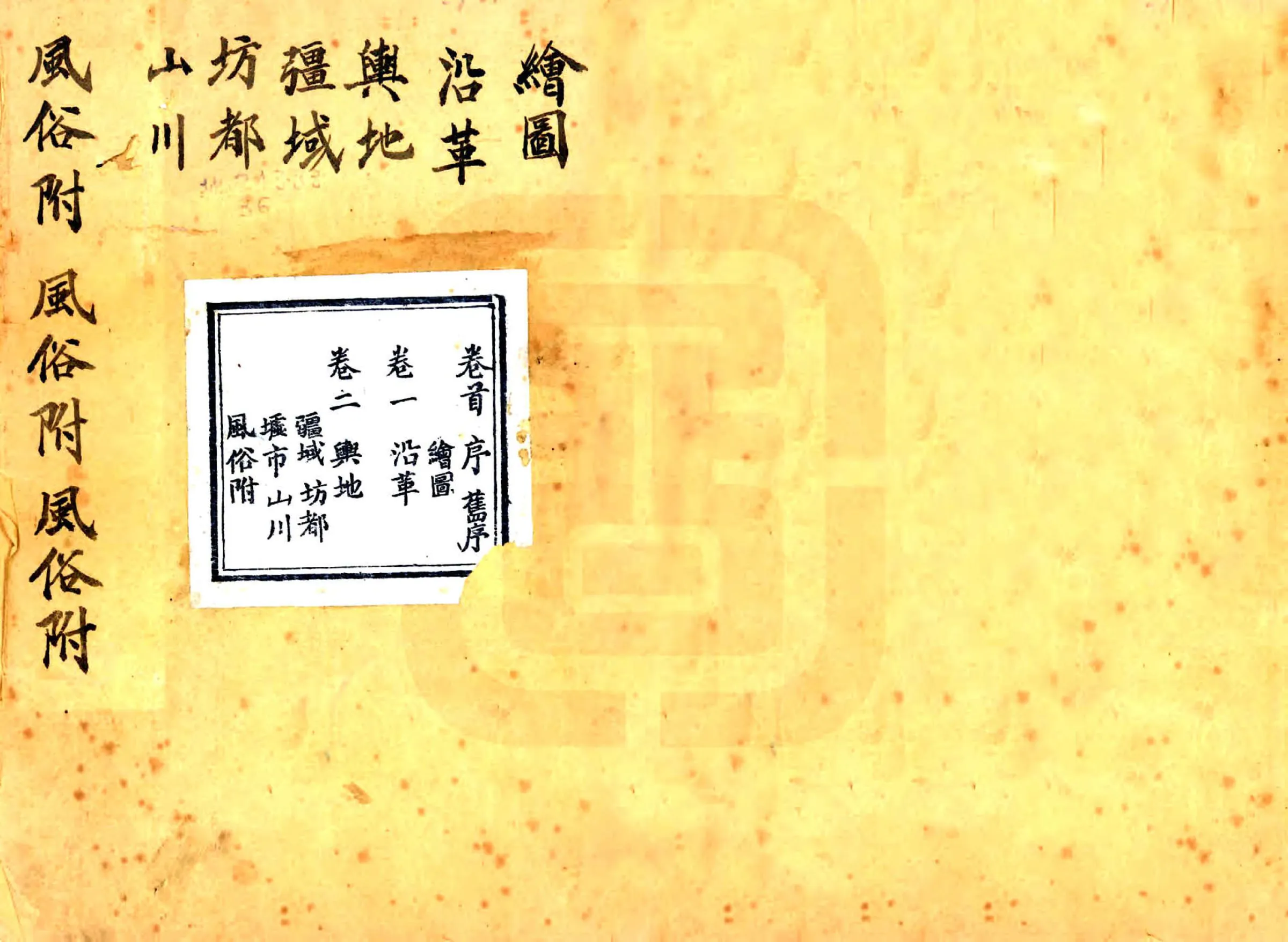 新喻县志（道光） 在线预览第1页