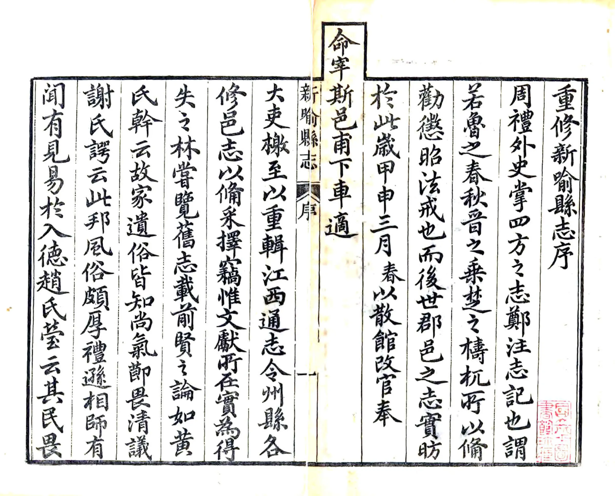 新喻县志（道光） 在线预览第3页