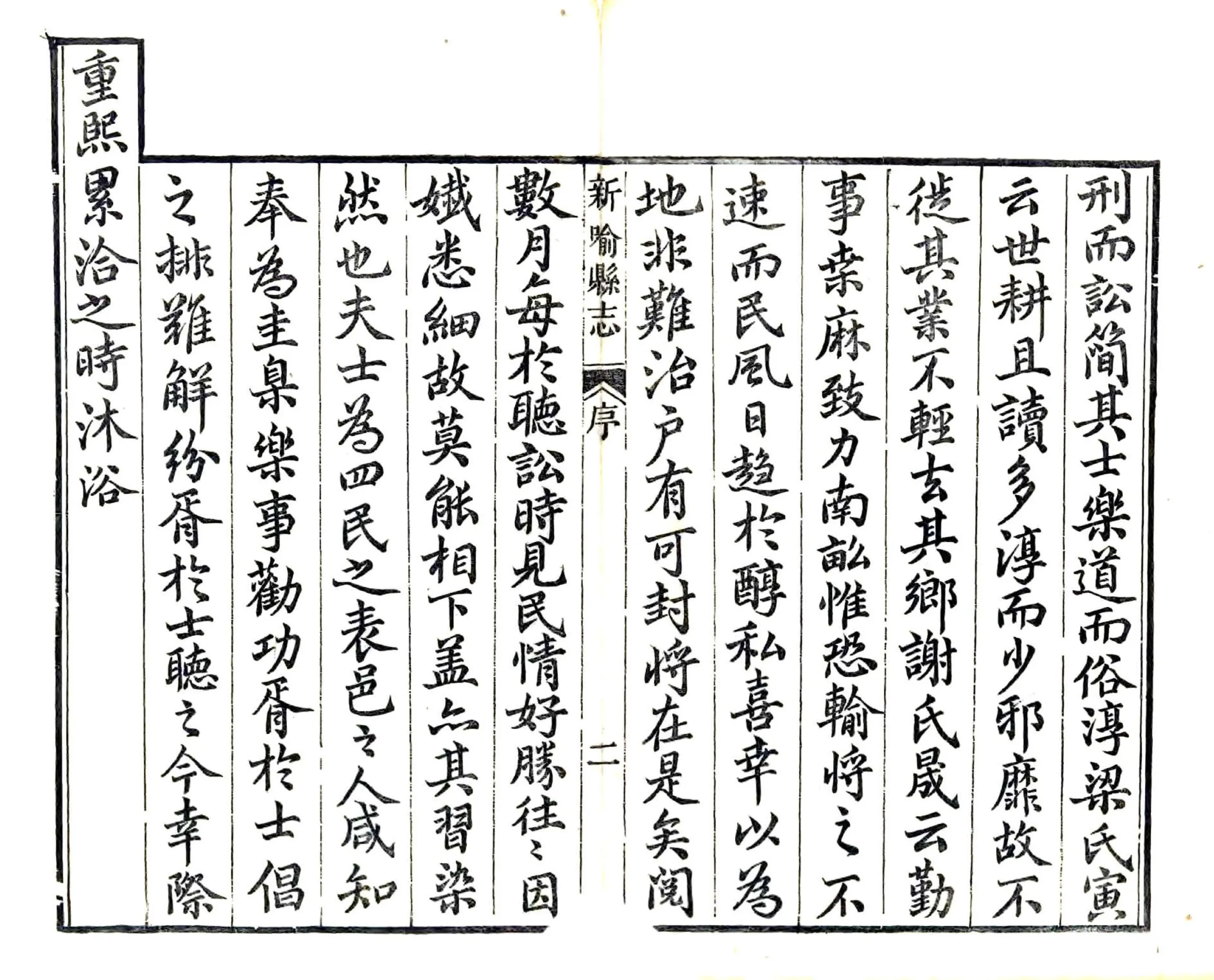 新喻县志（道光） 在线预览第4页
