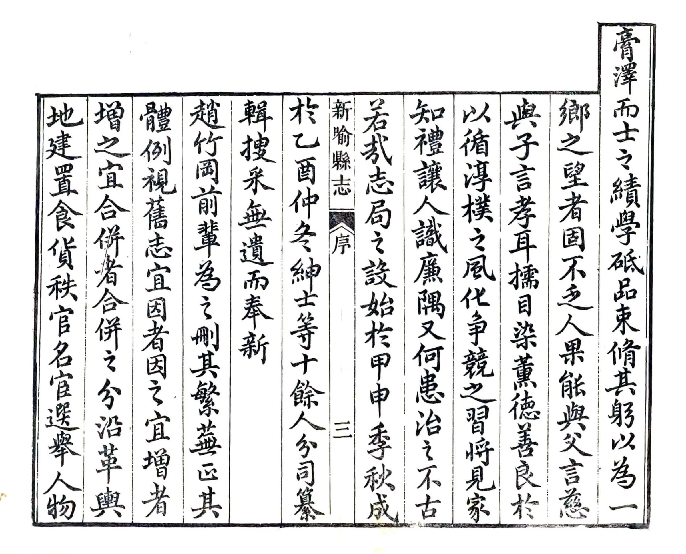 新喻县志（道光） 在线预览第5页