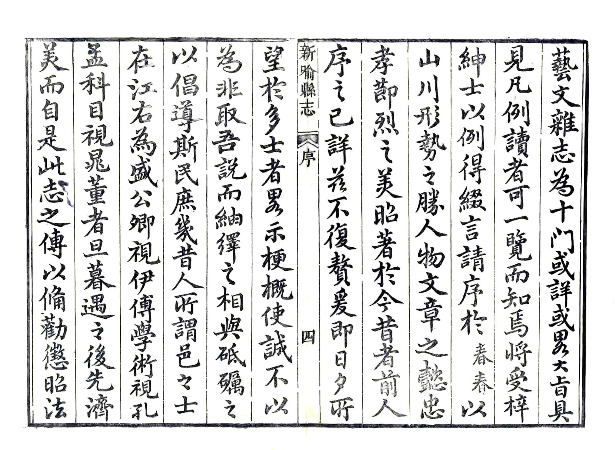 新喻县志（道光） 在线预览第6页
