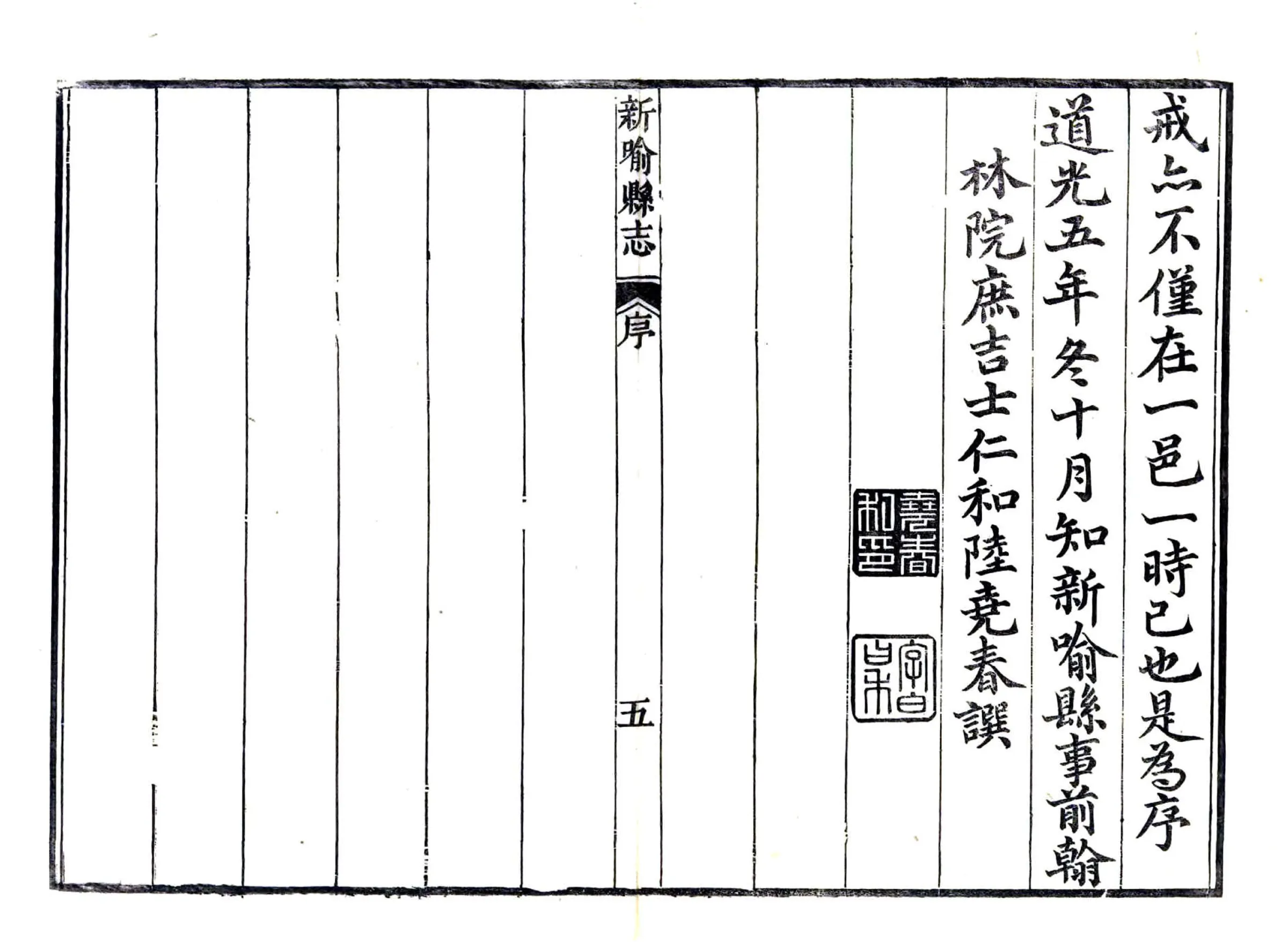 新喻县志（道光） 在线预览第7页