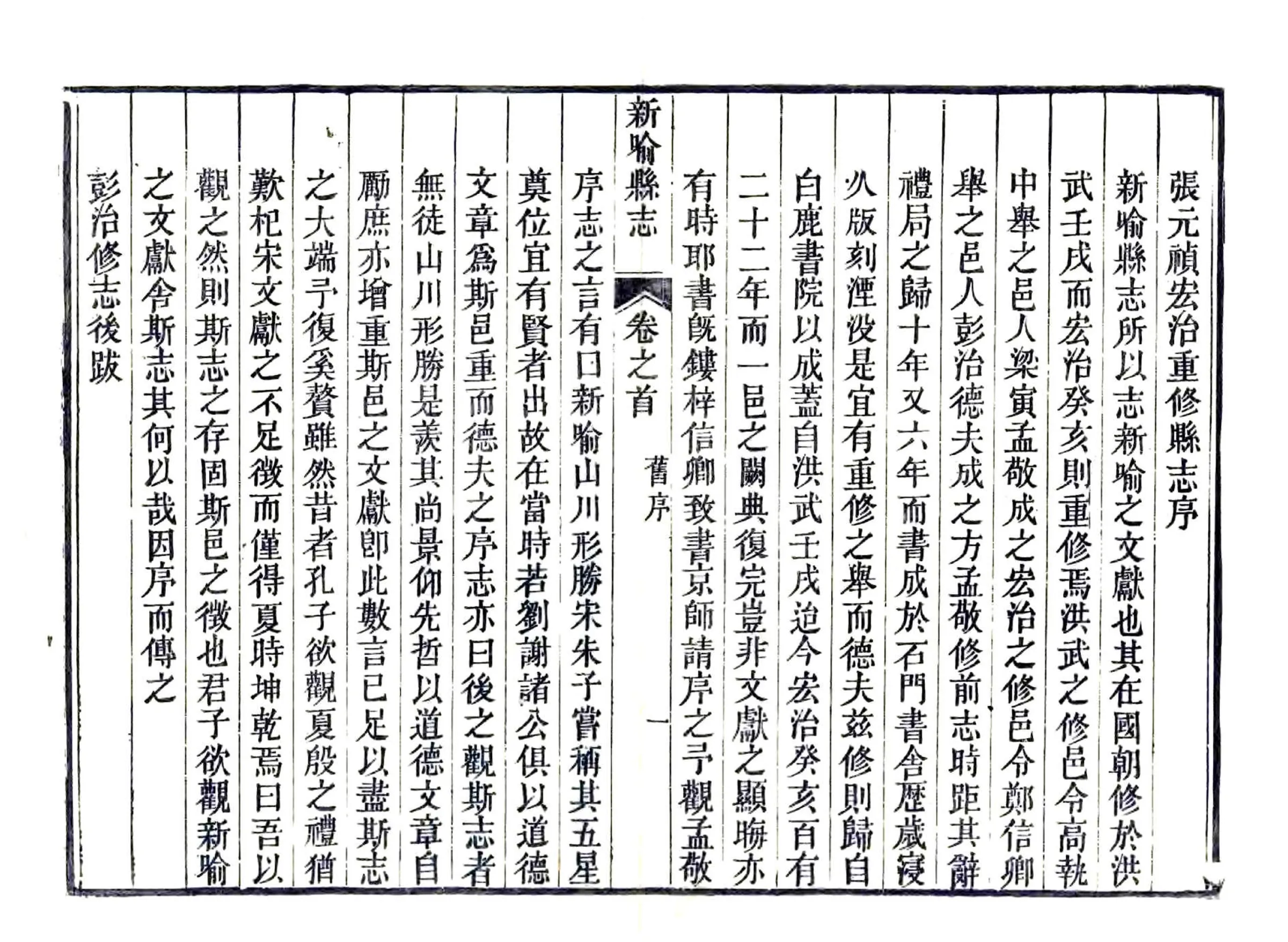 新喻县志（道光） 在线预览第8页