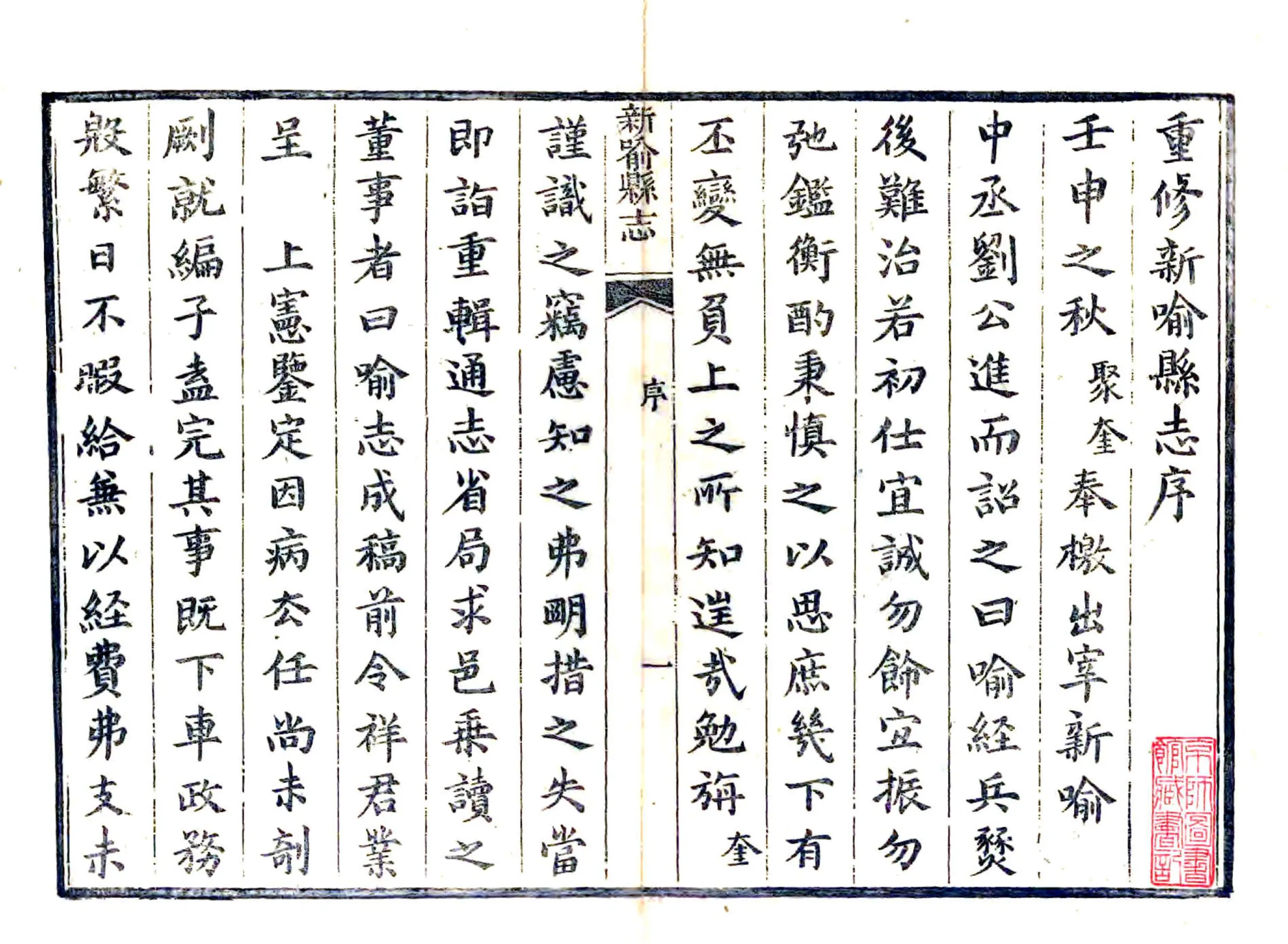 新喻县志（同治） 在线预览第3页