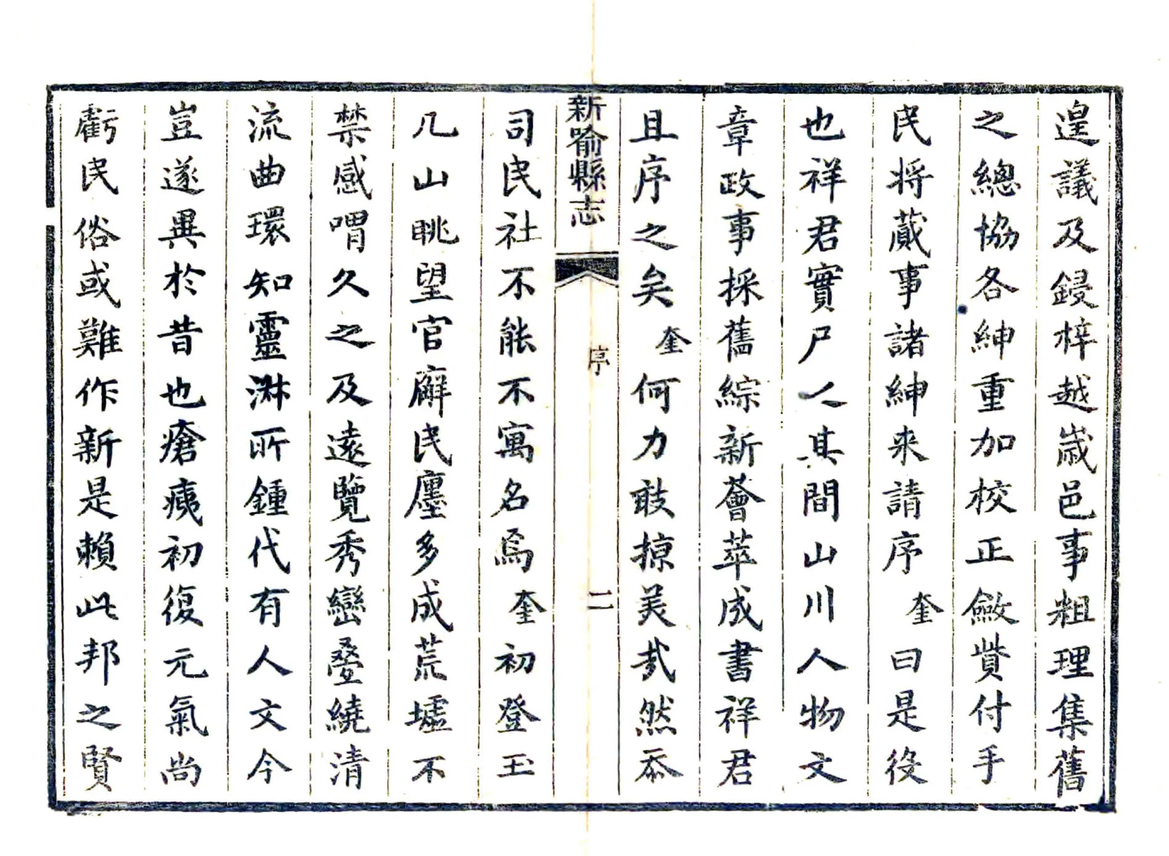 新喻县志（同治） 在线预览第4页