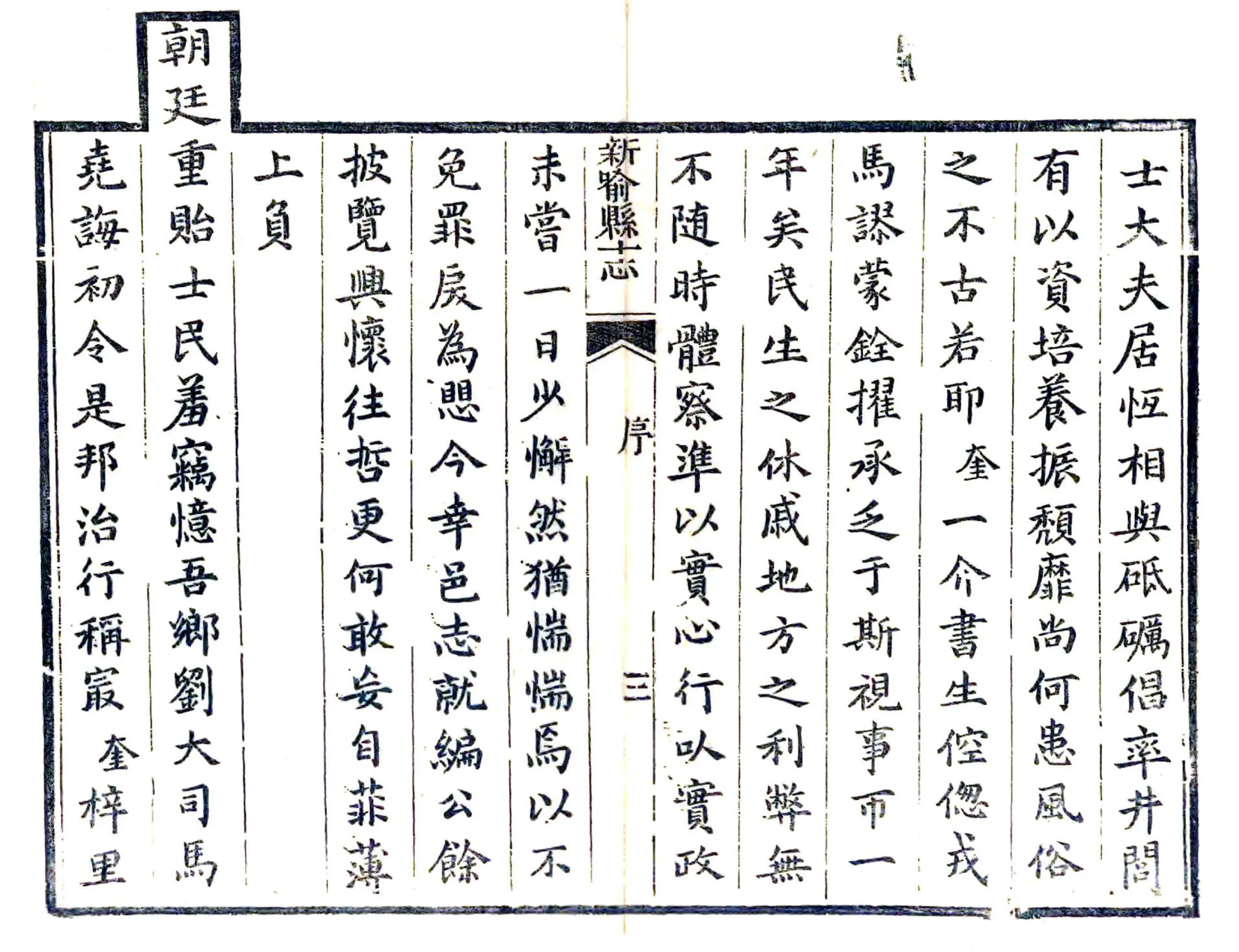新喻县志（同治） 在线预览第5页
